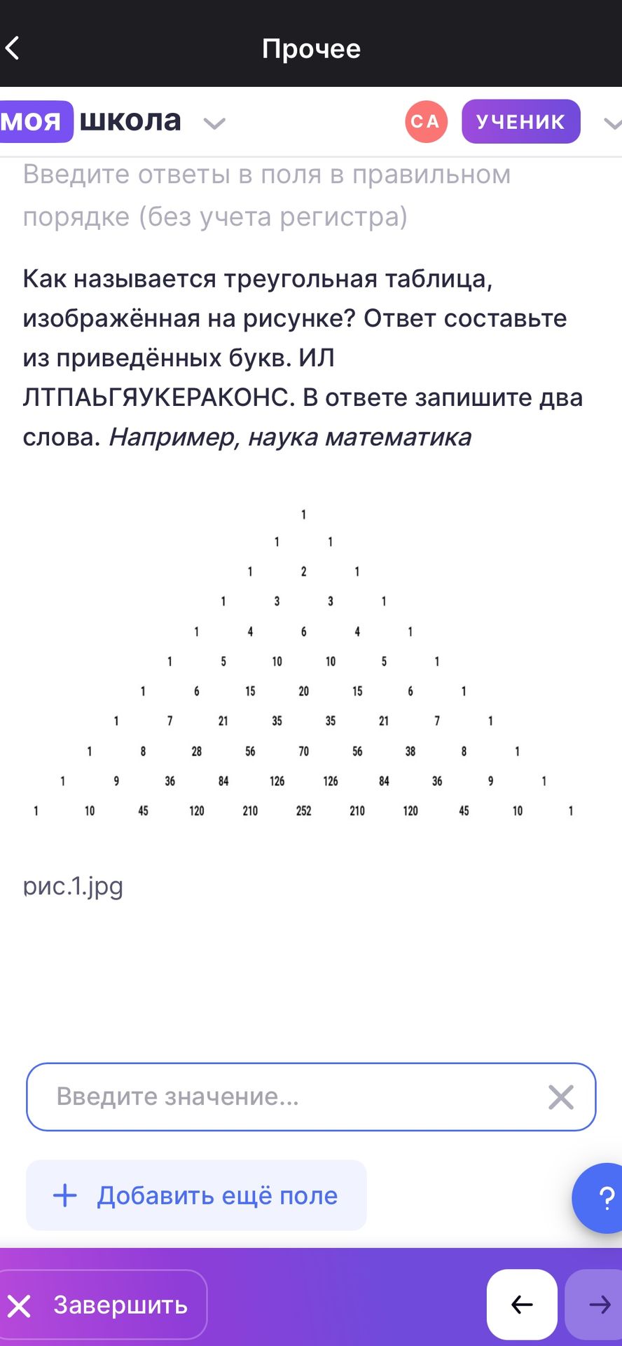 Фото задания: Как называется треугольная таблица, изображённая на рисунке? Ответ составьте из приведённых букв: ИЛ ЛТПАЬГЯУКЕРАКОНС. В…