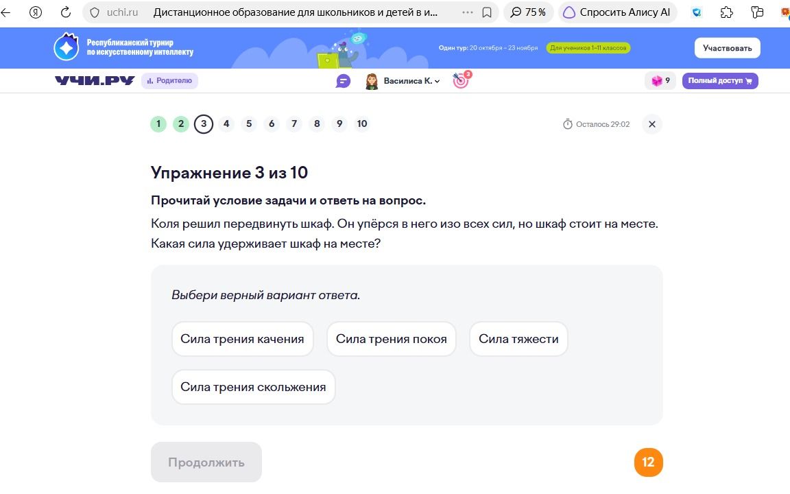 Фото задания: Коля решил передвинуть шкаф. Он упёрся в него изо всех сил, но шкаф стоит на месте. Какая сила удерживает шкаф на месте?…