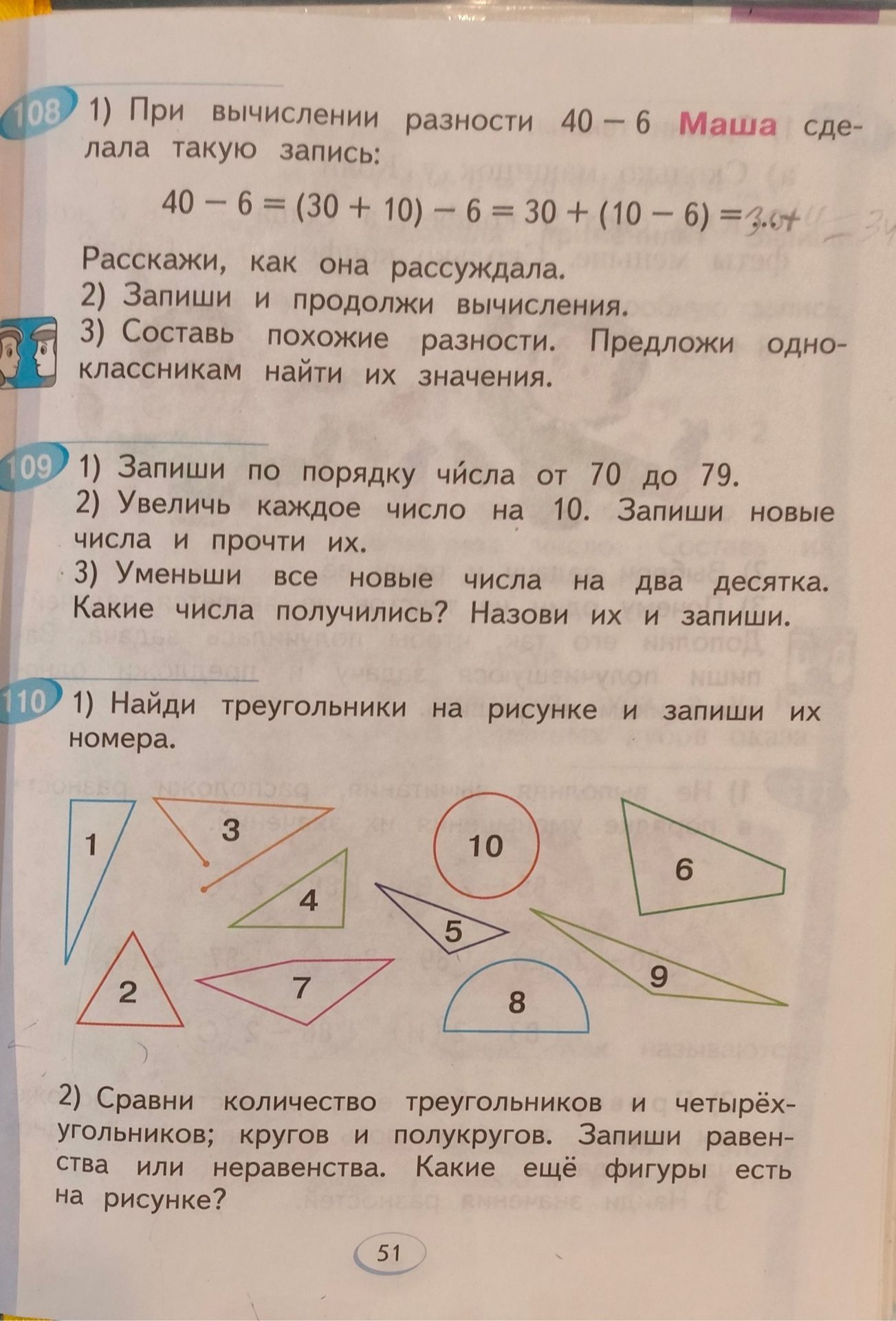 Фото задания: 108. 1) При вычислении разности 40 − 6 Маша сделала такую запись: 40 − 6 = (30 + 10) − 6 = 30 + (10 − 6). Расскажи, как она…