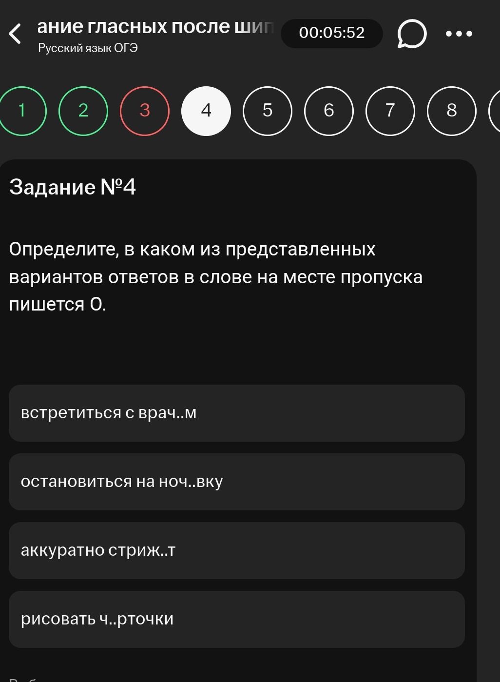 Фото задания: Задание № 4. Определите, в каком из представленных вариантов ответов в слове на месте пропуска пишется О: встретиться с…