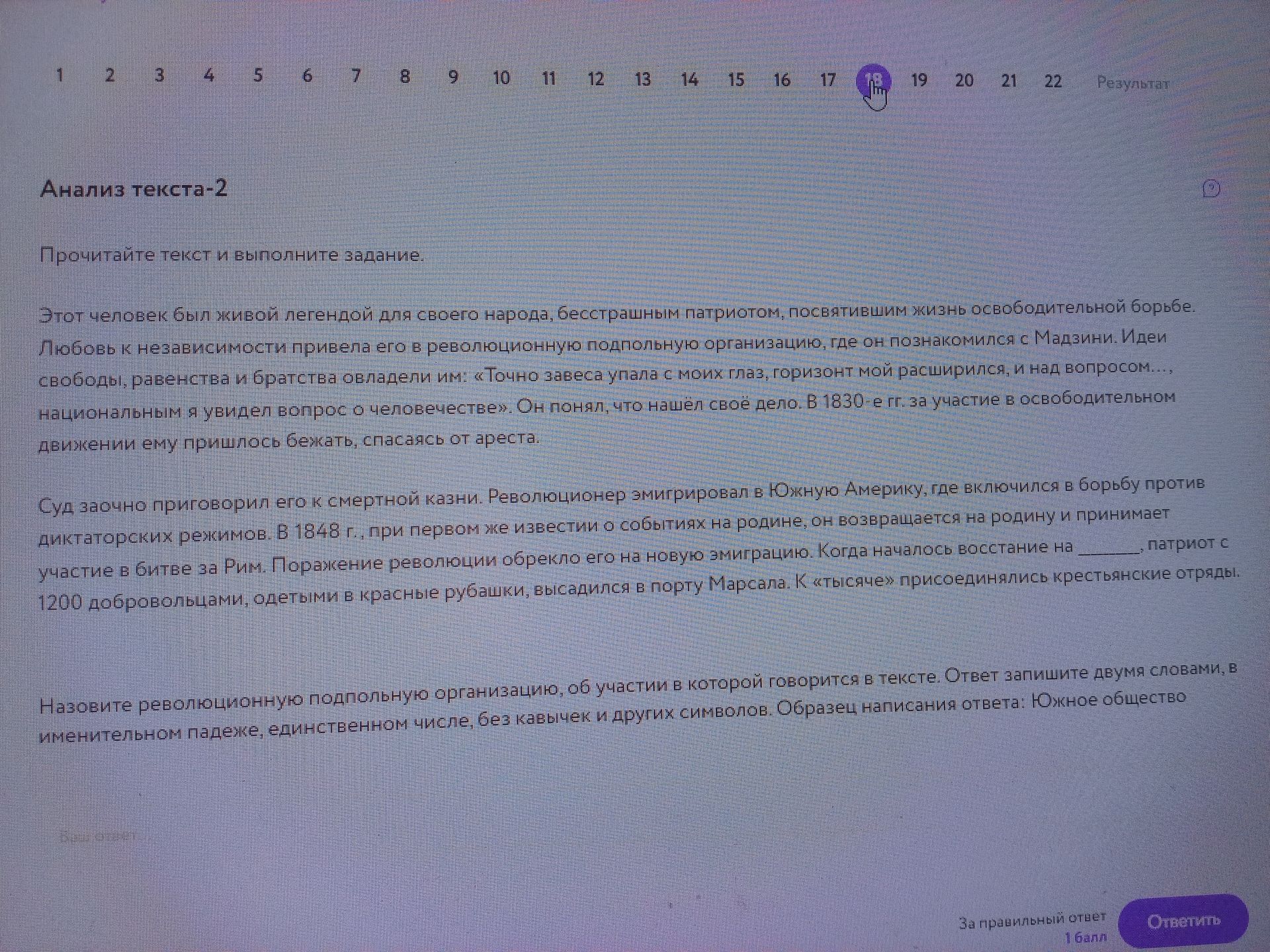 Фото задания: Прочитайте текст и выполните задание. Этот человек был живой легендой для своего народа, бесстрашным патриотом, посвятившим…