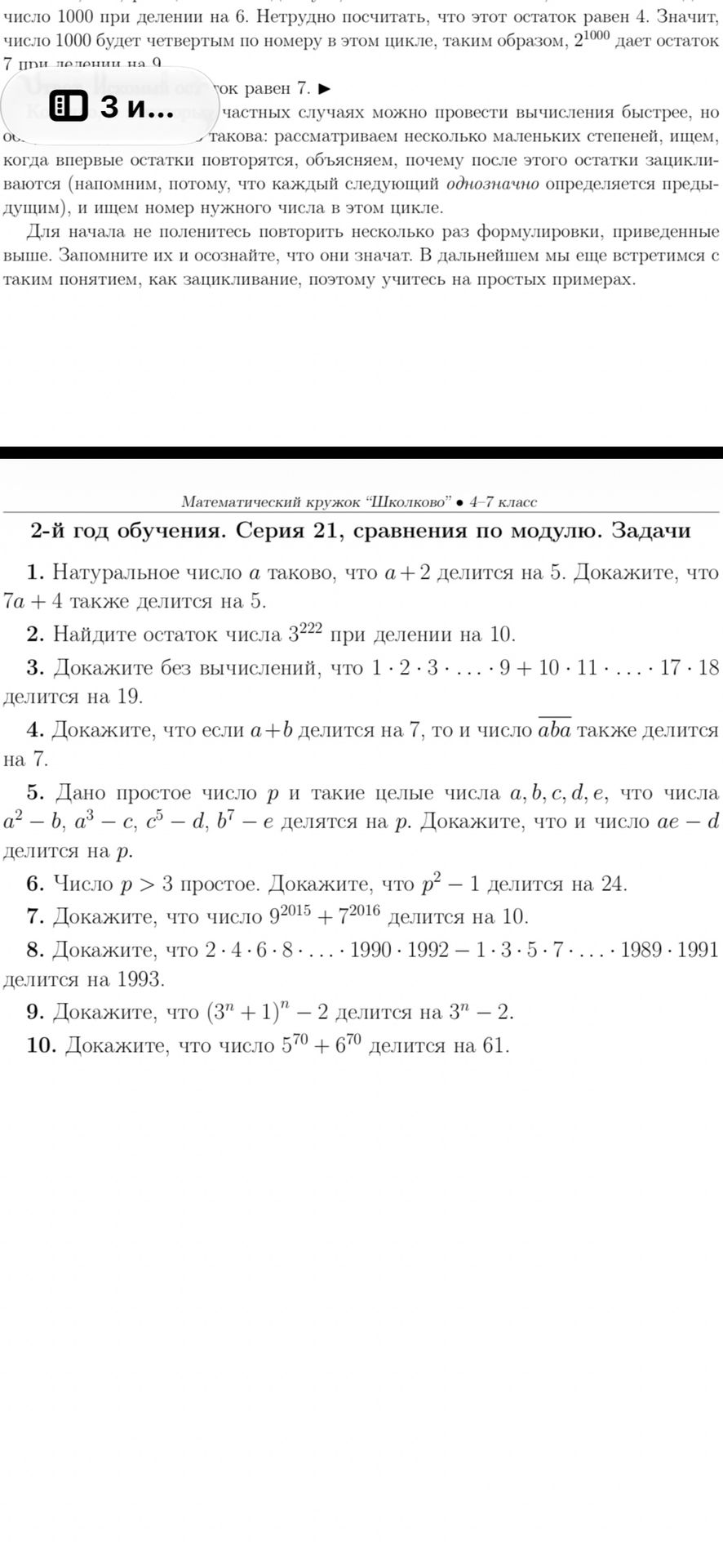 Фото задания: 10. Докажите, что число 570 + 670 делится на 61.
