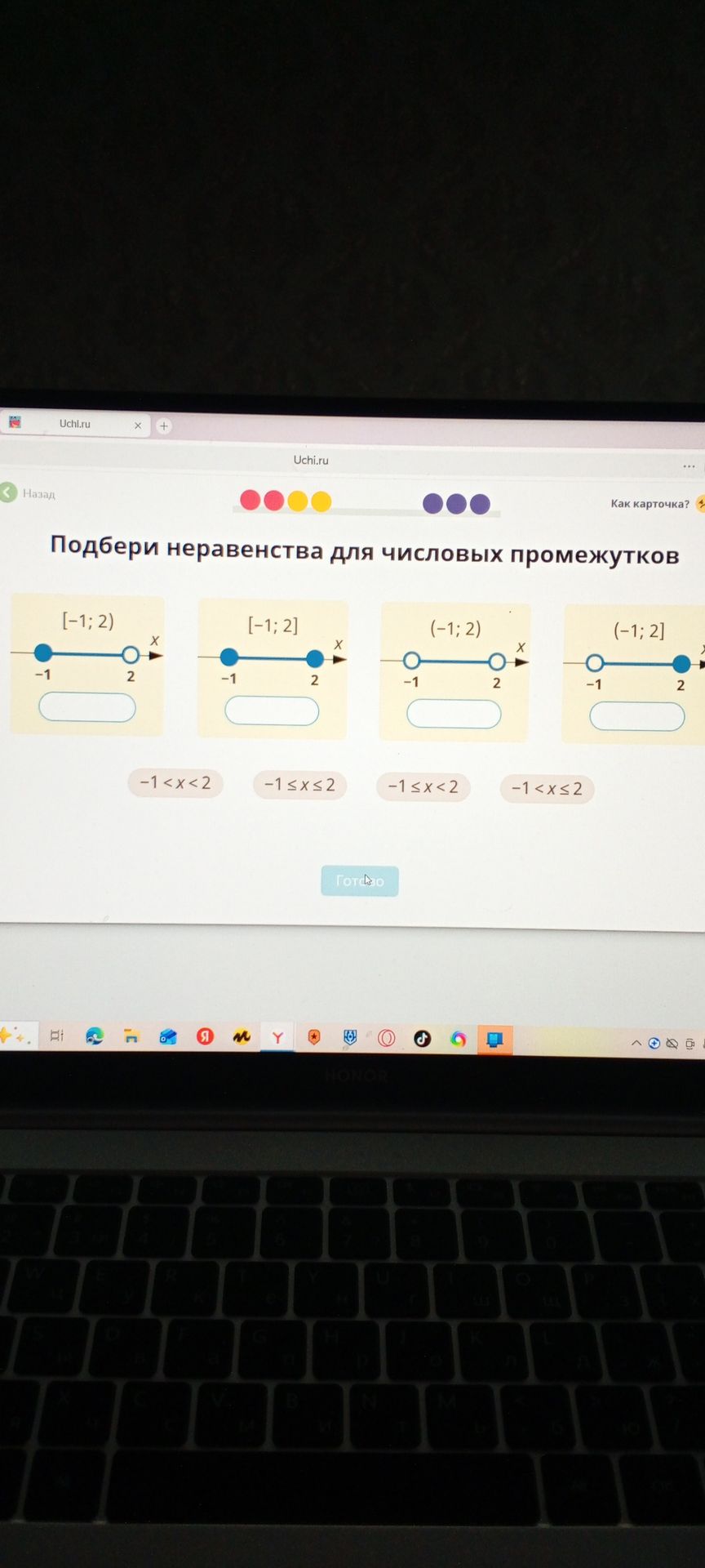 Фото задания: Подбери неравенства для числовых промежутков: [−1; 2), [−1; 2], (−1; 2), (−1; 2]. Даны неравенства: −1 < x < 2; −1 ≤ x ≤ 2;…