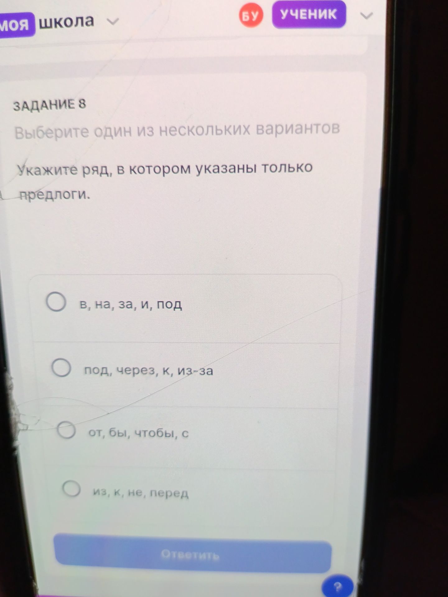 Фото задания: Задание 8. Укажите ряд, в котором указаны только предлоги. Варианты: 1) в, на, за, и, под; 2) под, через, к, из-за; 3) от,…