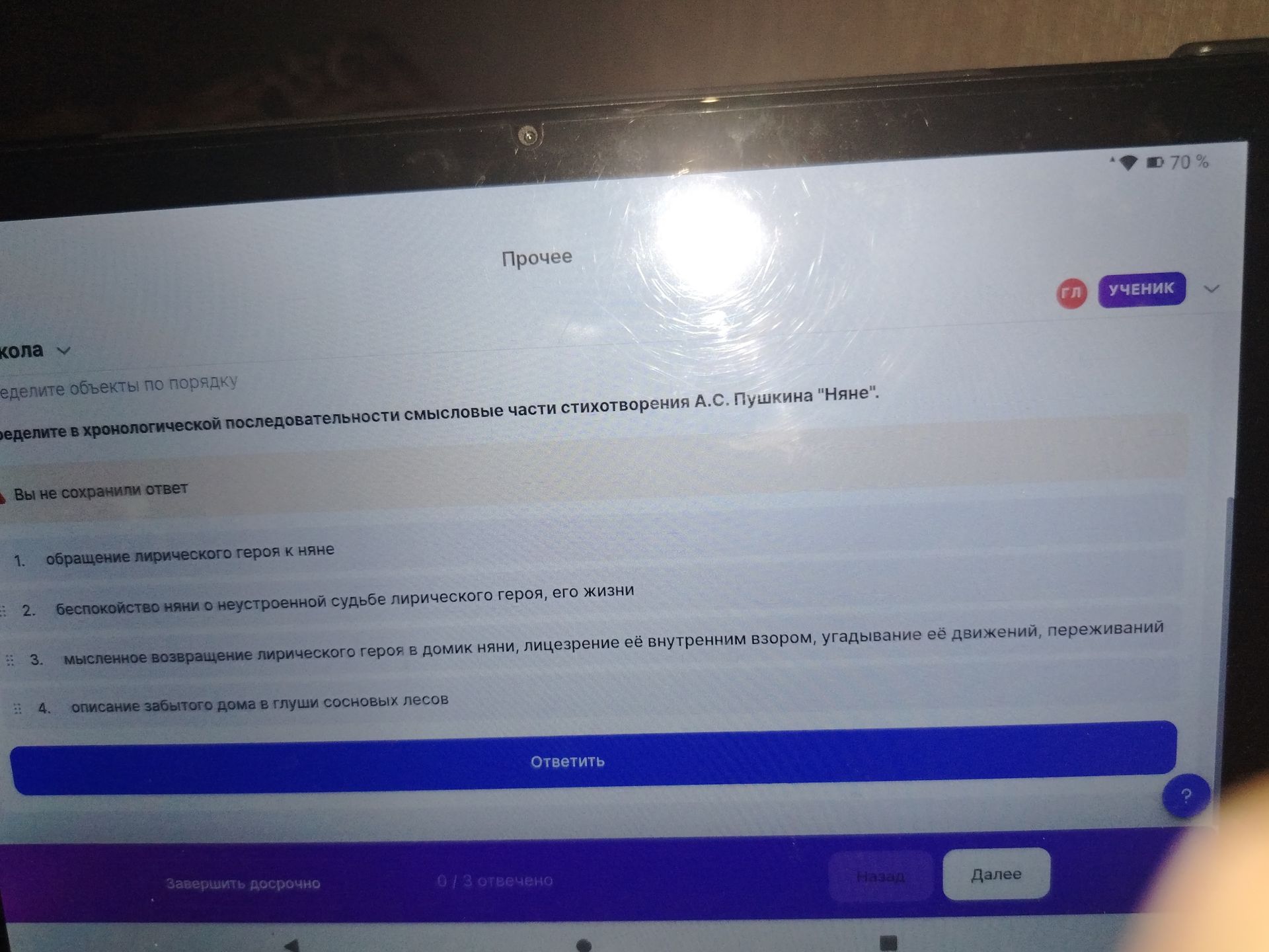 Фото задания: Определите в хронологической последовательности смысловые части стихотворения А. С. Пушкина «Няне»: 1. обращение…