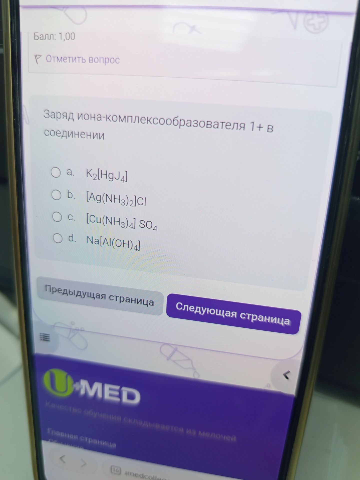 Фото задания: Заряд иона-комплексообразователя 1+ в соединении: а) K₂[HgI₄]; б) [Ag(NH₃)₂]Cl; в) [Cu(NH₃)₄]SO₄; г) Na[Al(OH)₄].