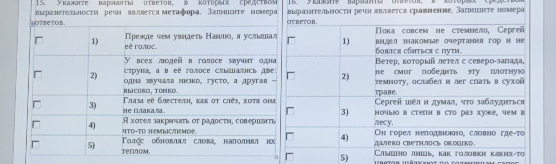 Фото задания: 16. Укажите варианты ответов, в которых средством выразительности речи является сравнение. Запишите номера ответов. 1) Пока…