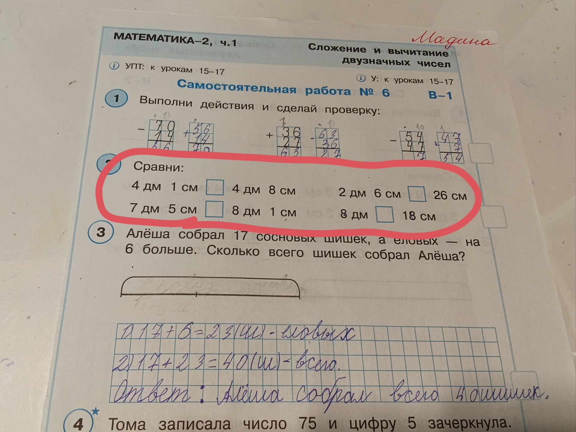 Фото задания: 2. Сравни: 4 дм 1 см □ 4 дм 8 см; 7 дм 5 см □ 8 дм 1 см; 2 дм 6 см □ 26 см; 8 дм □ 18 см.