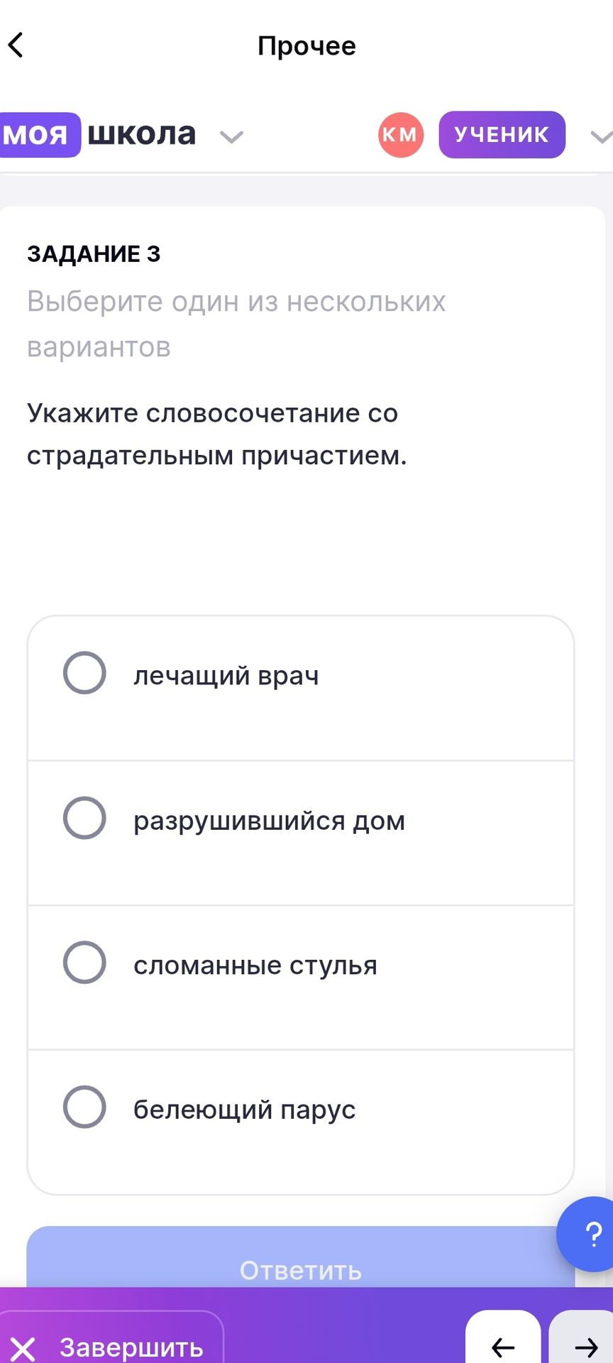Фото задания: Задание 3. Укажите словосочетание со страдательным причастием: лечащий врач; разрушившийся дом; сломанные стулья; белеющий…