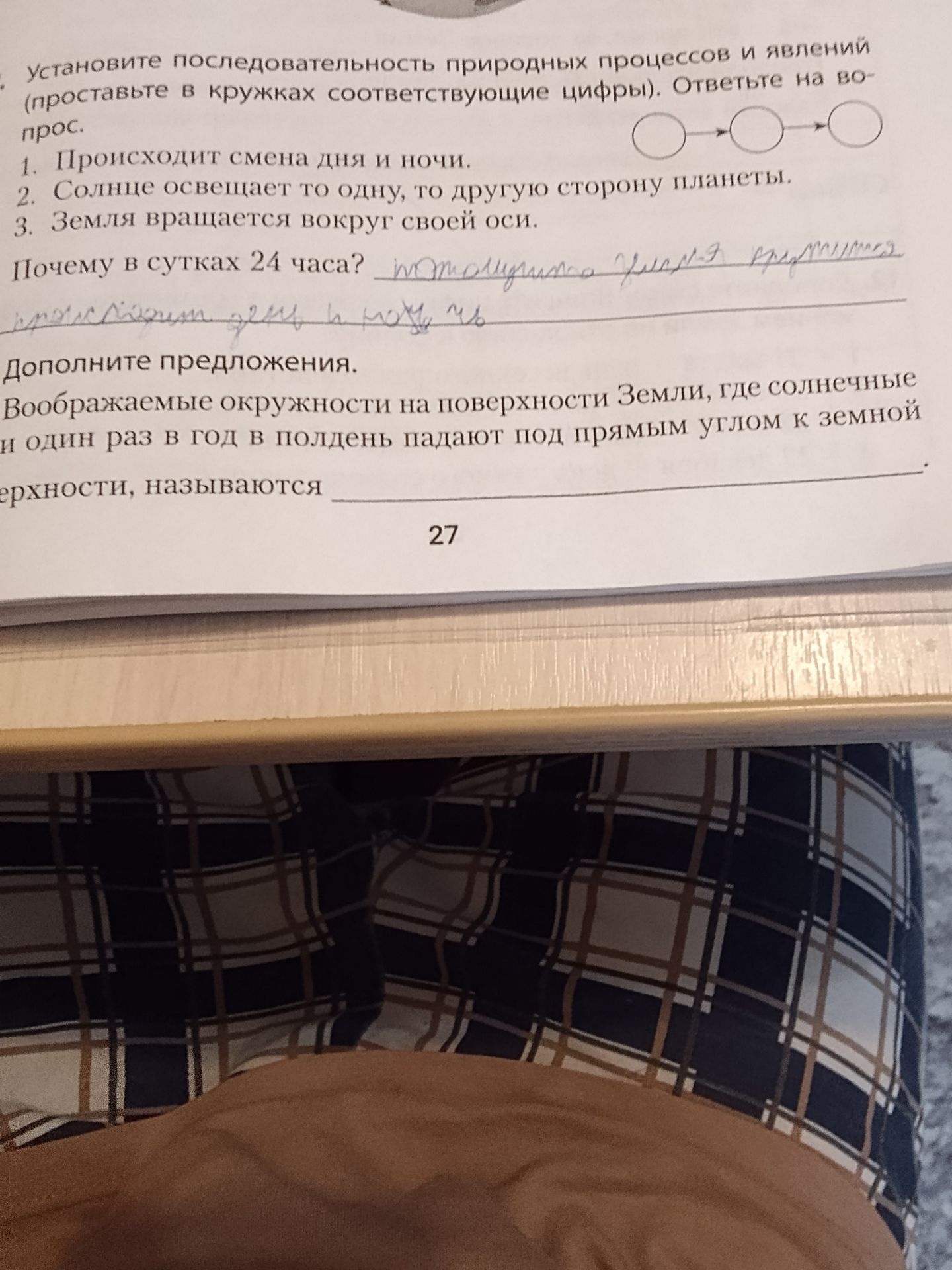 Фото задания: Дополните предложение. Воображаемые окружности на поверхности Земли, где солнечные лучи один раз в год в полдень падают под…
