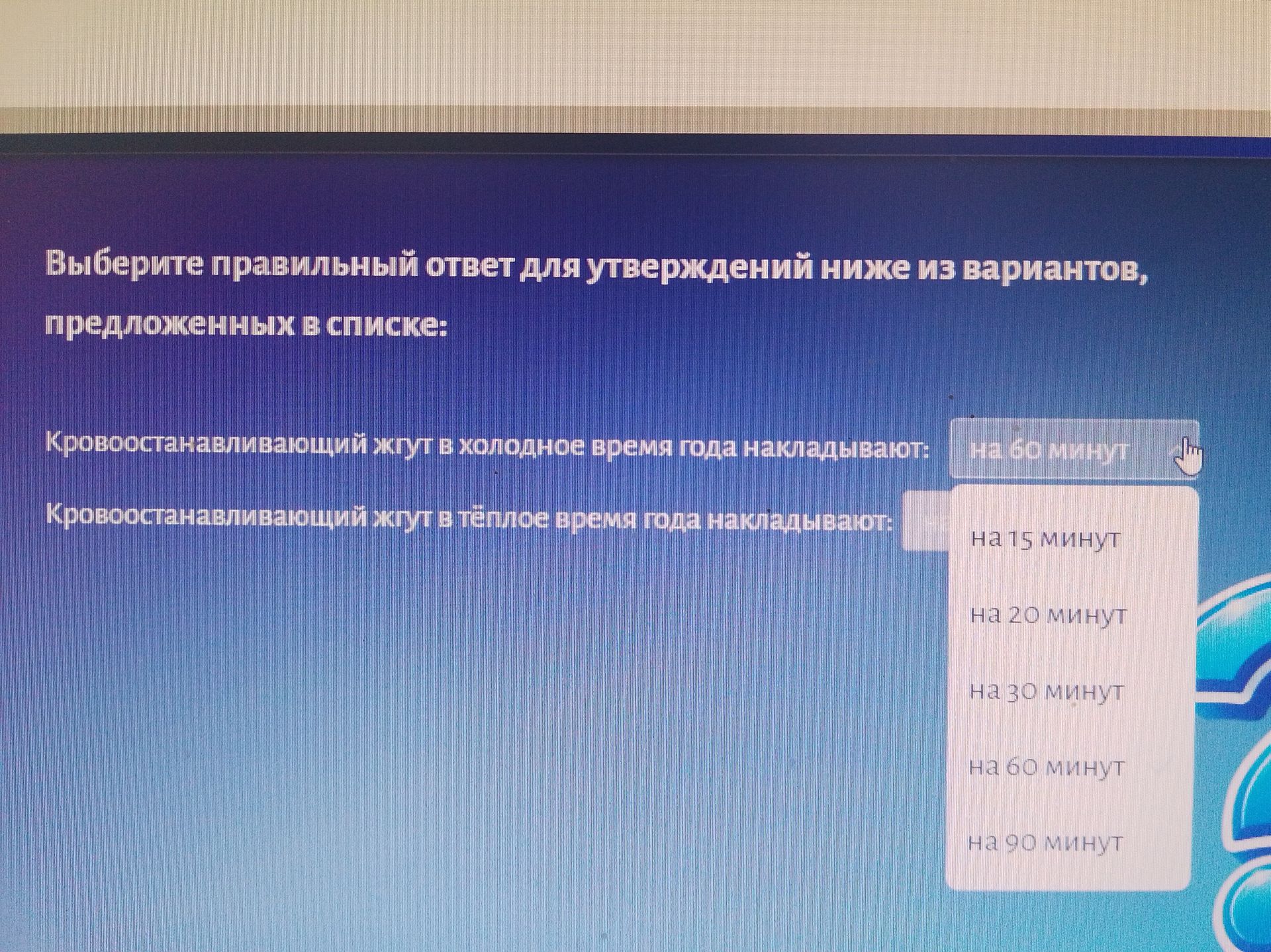 Фото задания: Выберите правильный ответ для утверждений ниже из вариантов, предложенных в списке: кровоостанавливающий жгут в холодное…