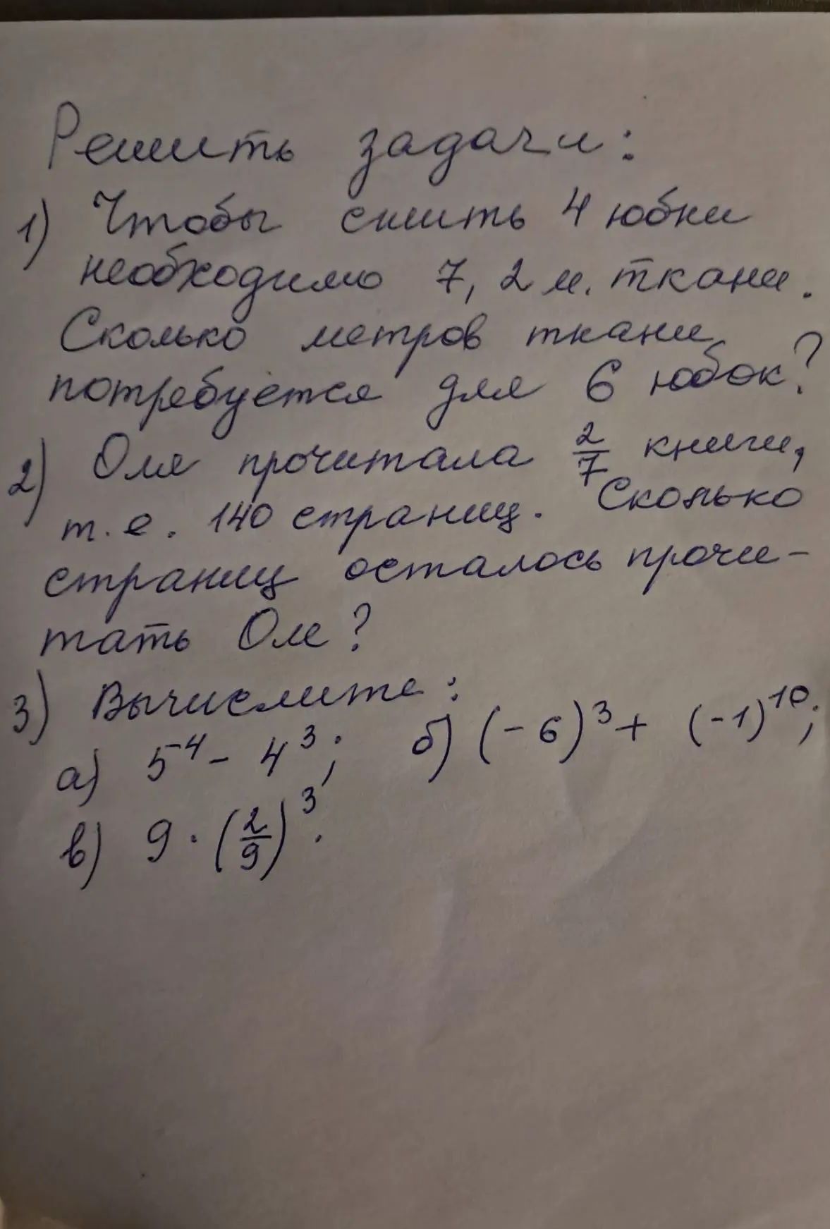 Фото задания: 3) Вычислите: а) \(5^{-4} - 4^3\); б) \((-6)^3 + (-1)^{10}\); в) \(9 \cdot \left(\frac{2}{9}\right)^3\).