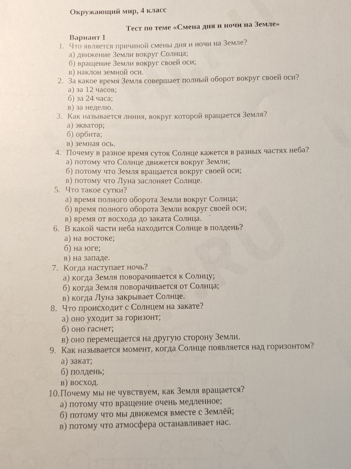 Фото задания: 8. Что происходит с Солнцем на закате? а) оно уходит за горизонт; б) оно гаснет; в) оно перемещается на другую сторону Земли.