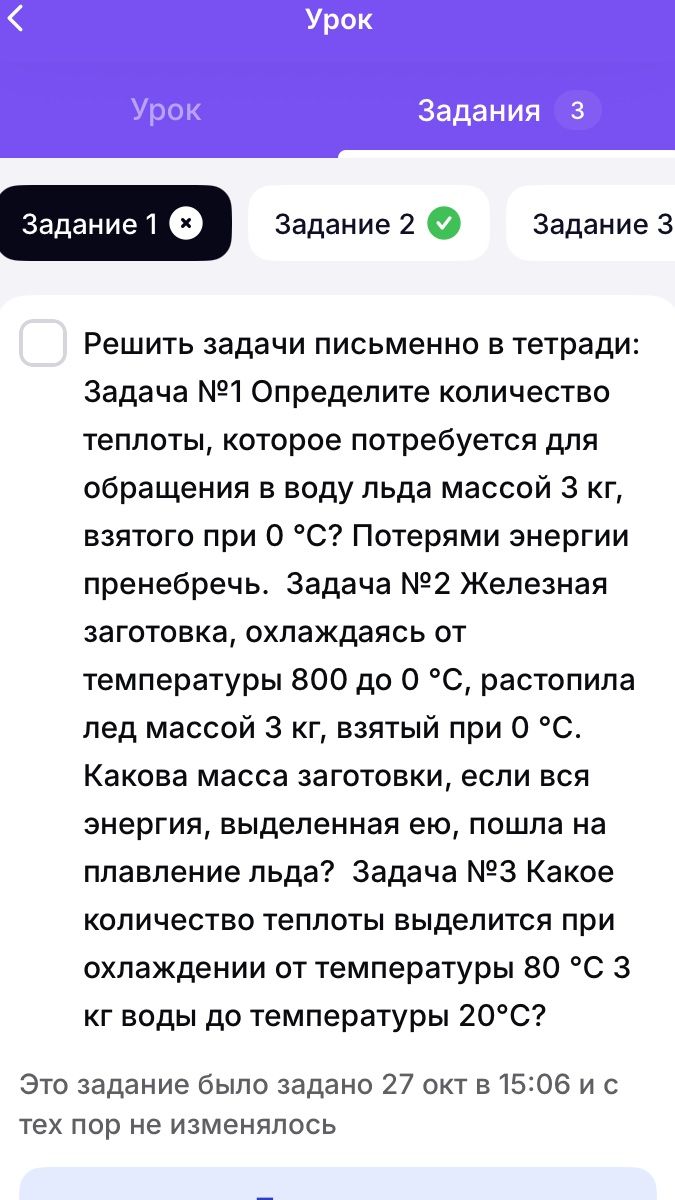 Фото задания: Задача №3. Какое количество теплоты выделится при охлаждении от температуры 80 °C 3 кг воды до температуры 20 °C?