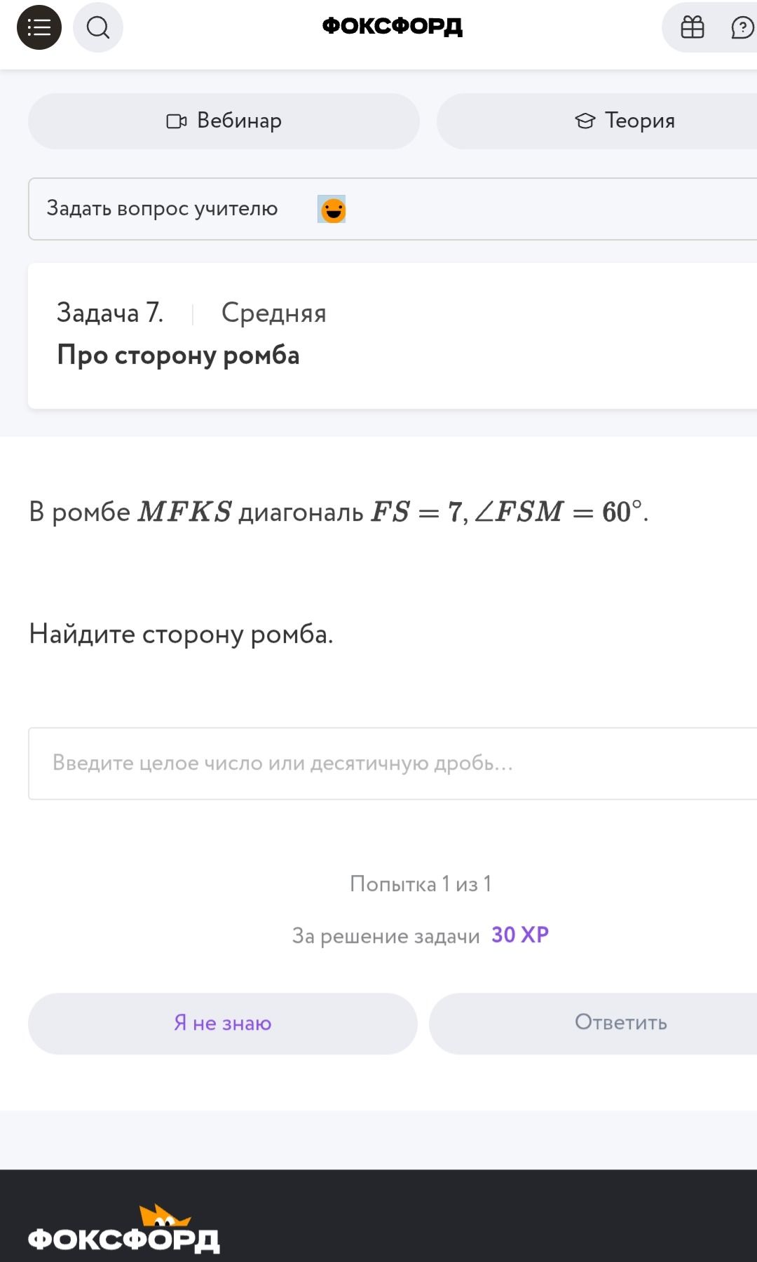 Фото задания: Задача 7. В ромбе M F K S диагональ FS = 7, ∠FSM = 60°. Найдите сторону ромба.