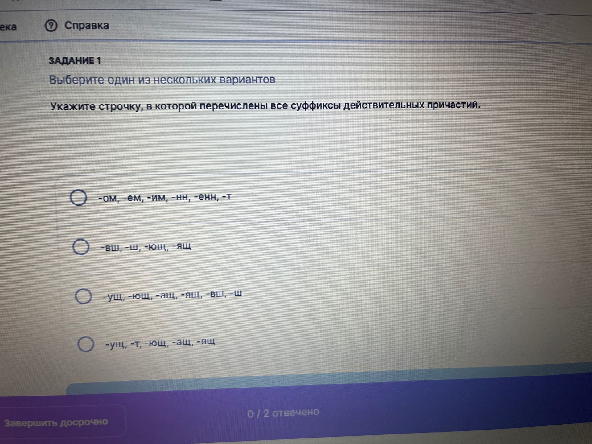 Фото задания: Укажите строку, в которой перечислены все суффиксы действительных причастий. Варианты: 1) -ом, -ем, -им, -нн, -енн, -т; 2)…