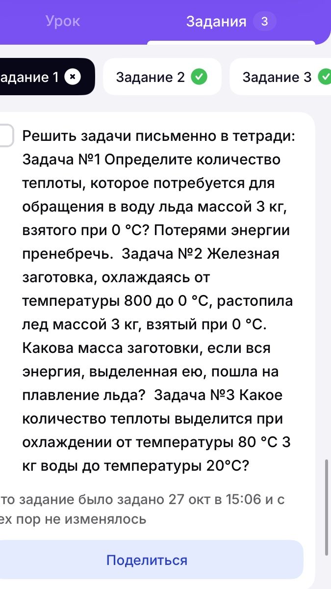 Фото задания: Задача №2. Железная заготовка, охлаждаясь от температуры 800 до 0 °C, растопила лёд массой 3 кг, взятый при 0 °C. Какова…