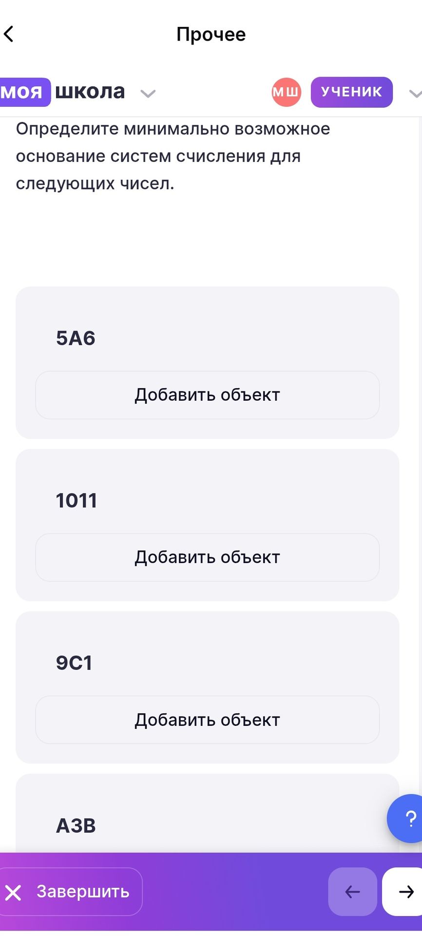 Фото задания: Определите минимально возможное основание системы счисления для следующих чисел: 5A6, 1011, 9C1, A3B.