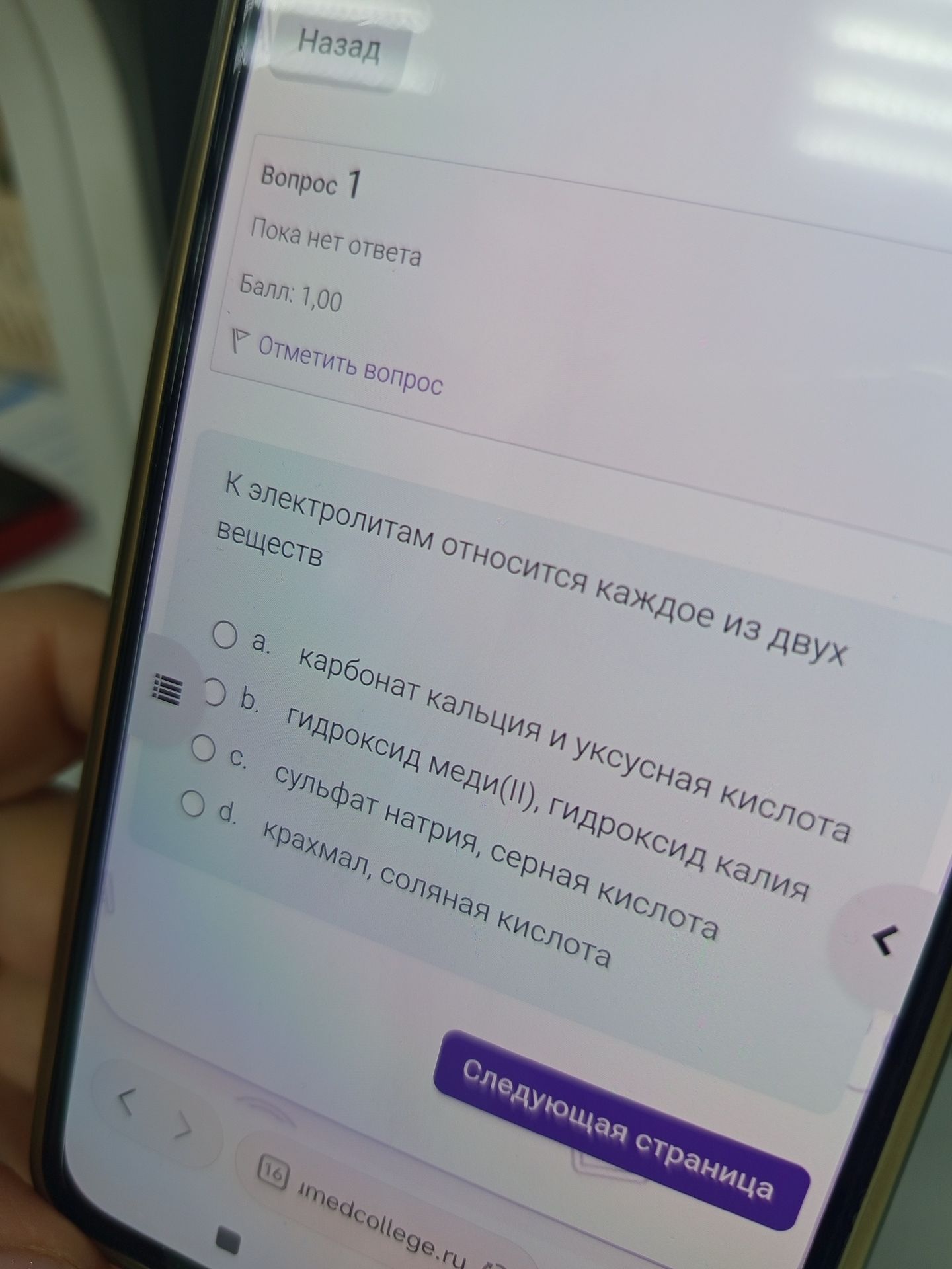 Фото задания: Вопрос 1. К электролитам относится каждое из двух веществ: а) карбонат кальция и уксусная кислота; б) гидроксид меди(II) и…