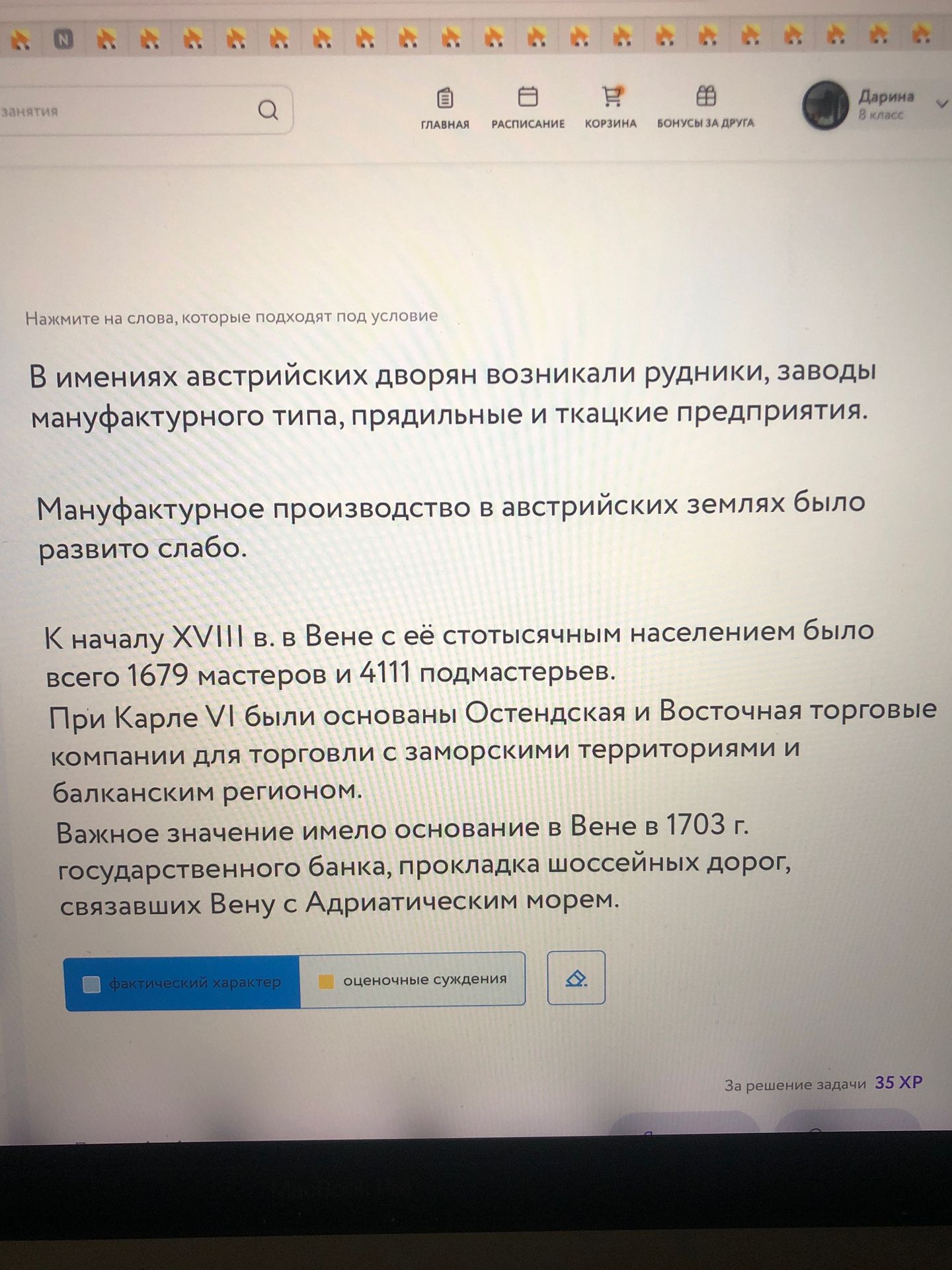 Фото задания: Нажмите на слова, которые подходят под условие: «В имениях австрийских дворян возникали рудники, заводы мануфактурного…