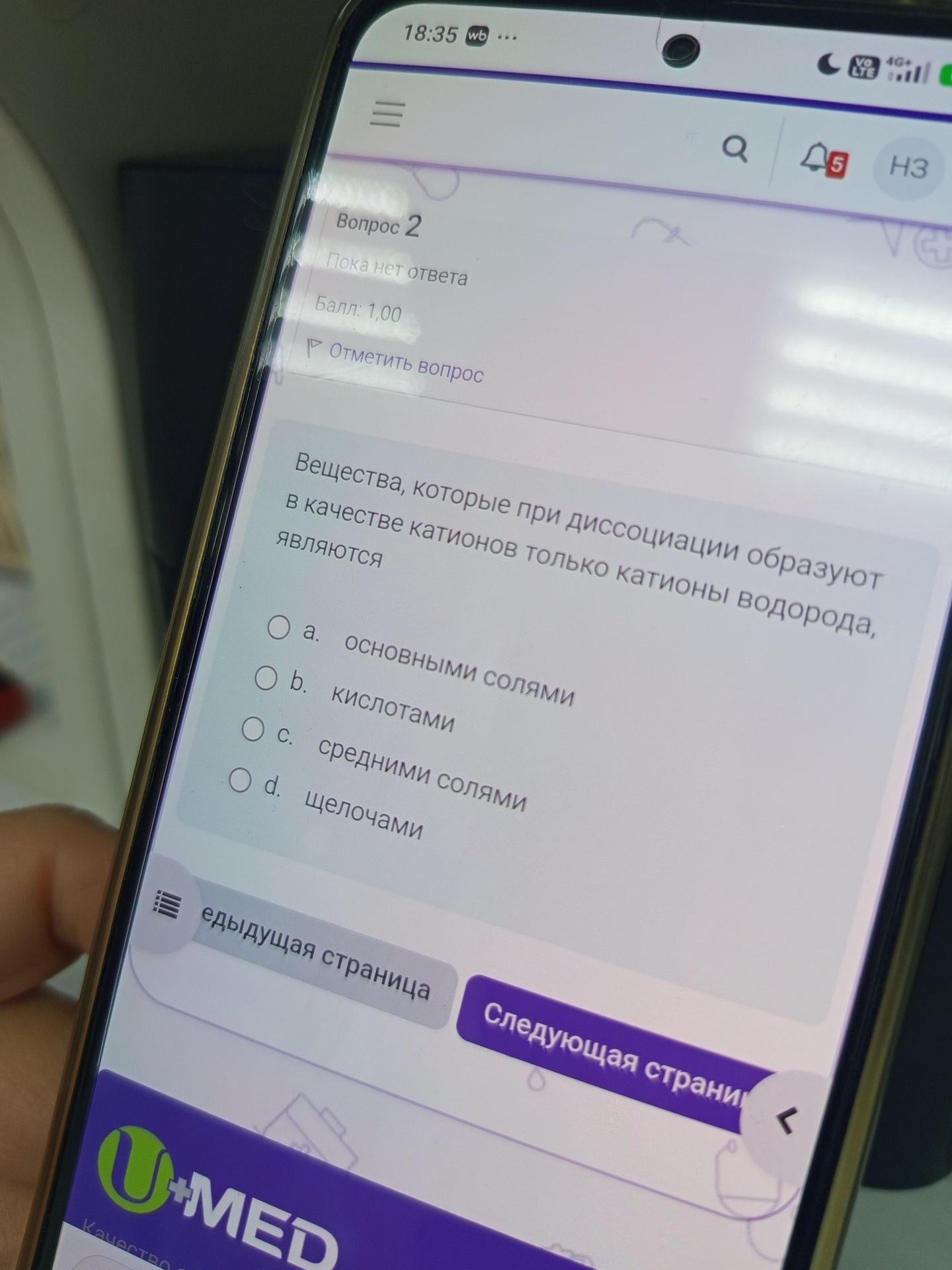 Фото задания: Вопрос 2. Вещества, которые при диссоциации образуют в качестве катионов только катионы водорода, являются: a) основными…