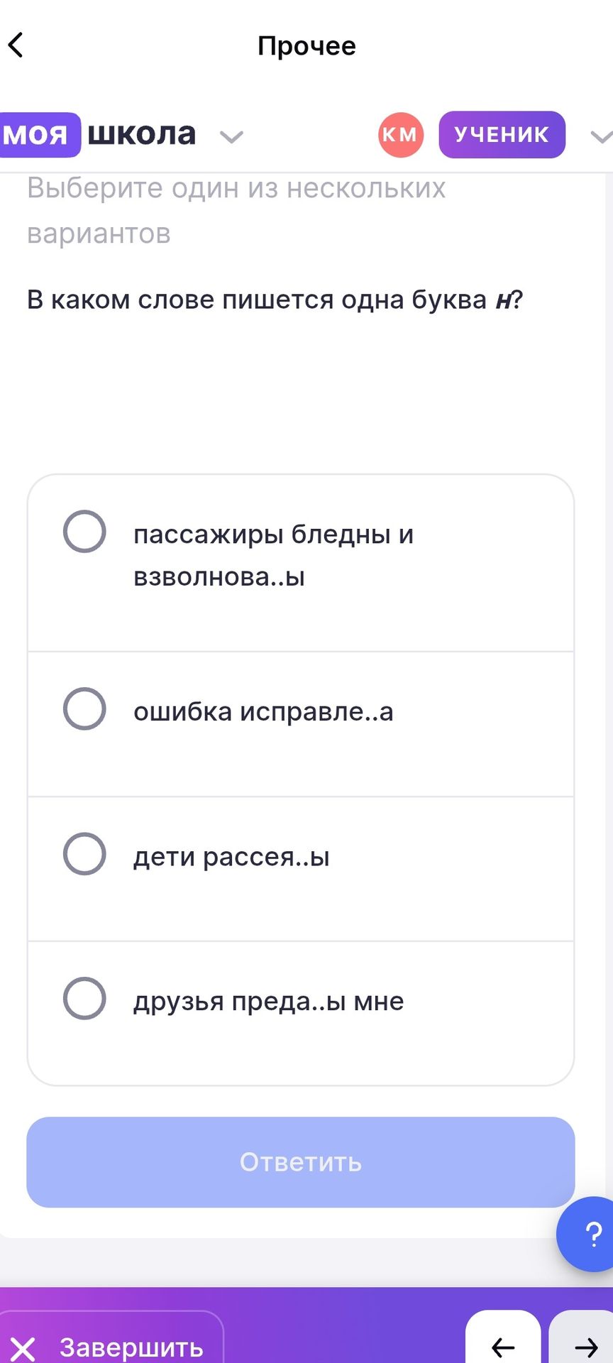 Фото задания: В каком слове пишется одна буква н? Выберите один из нескольких вариантов: пассажиры бледны и взволнованны; ошибка…