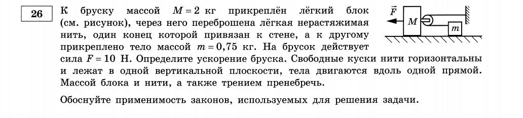 Фото задания: 26. К бруску массой M = 2 кг прикреплён лёгкий блок (см. рисунок), через него переброшена лёгкая нерастяжимая нить, один…
