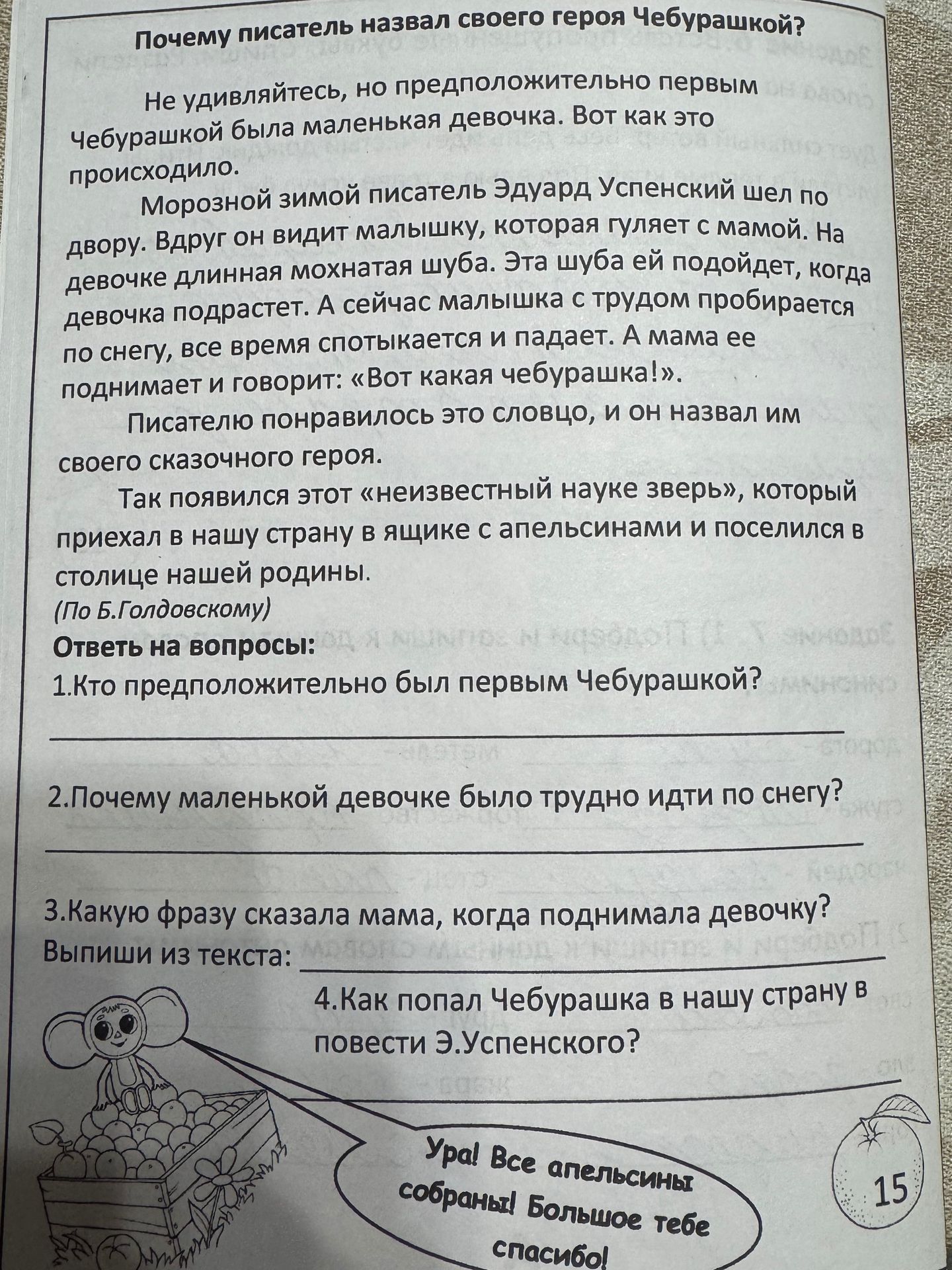 Фото задания: 3. Какую фразу сказала мама, когда поднимала девочку? Выпиши из текста.