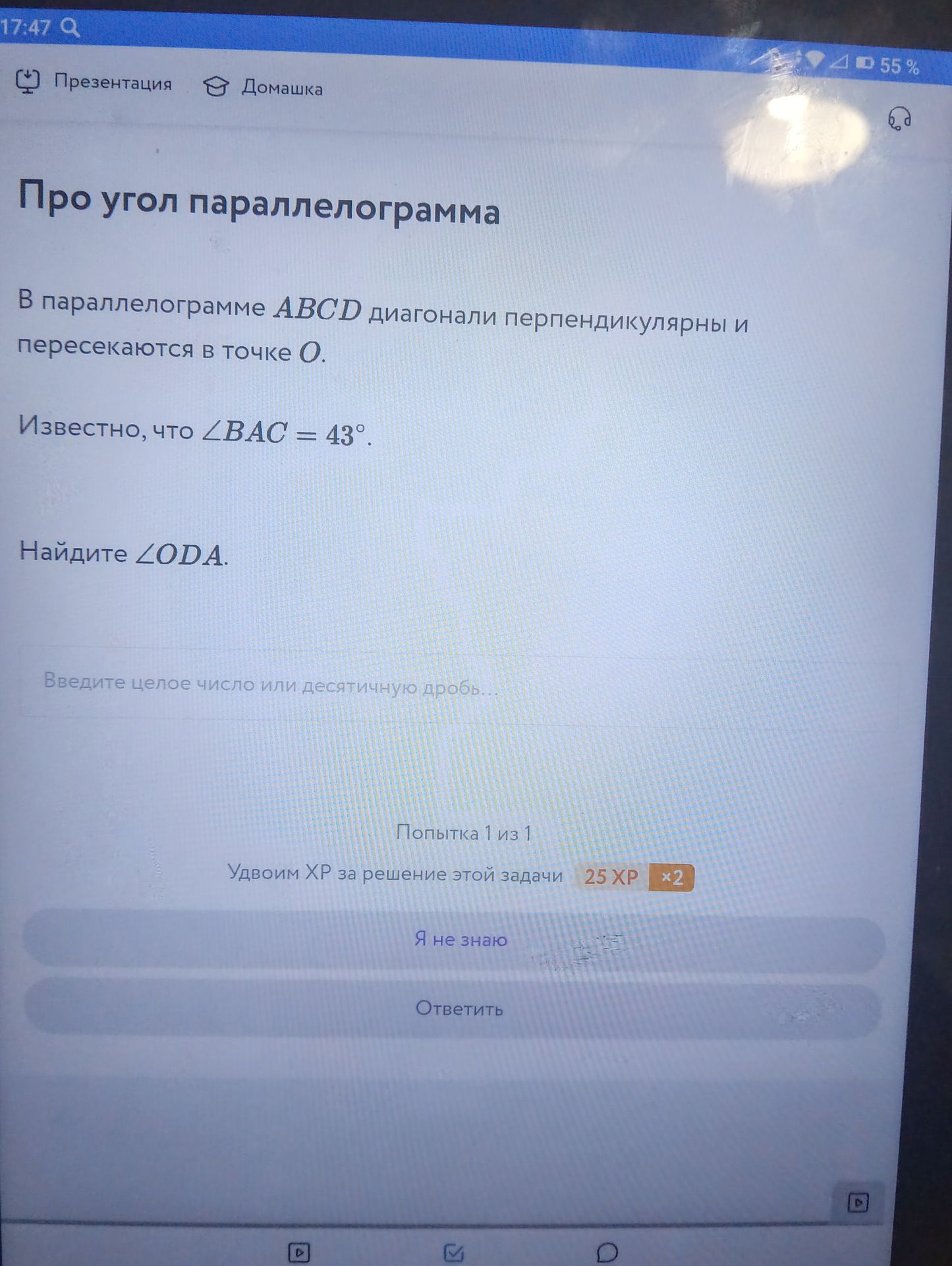 Фото задания: В параллелограмме ABCD диагонали перпендикулярны и пересекаются в точке O. Известно, что ∠BAC = 43°. Найдите ∠ODA.