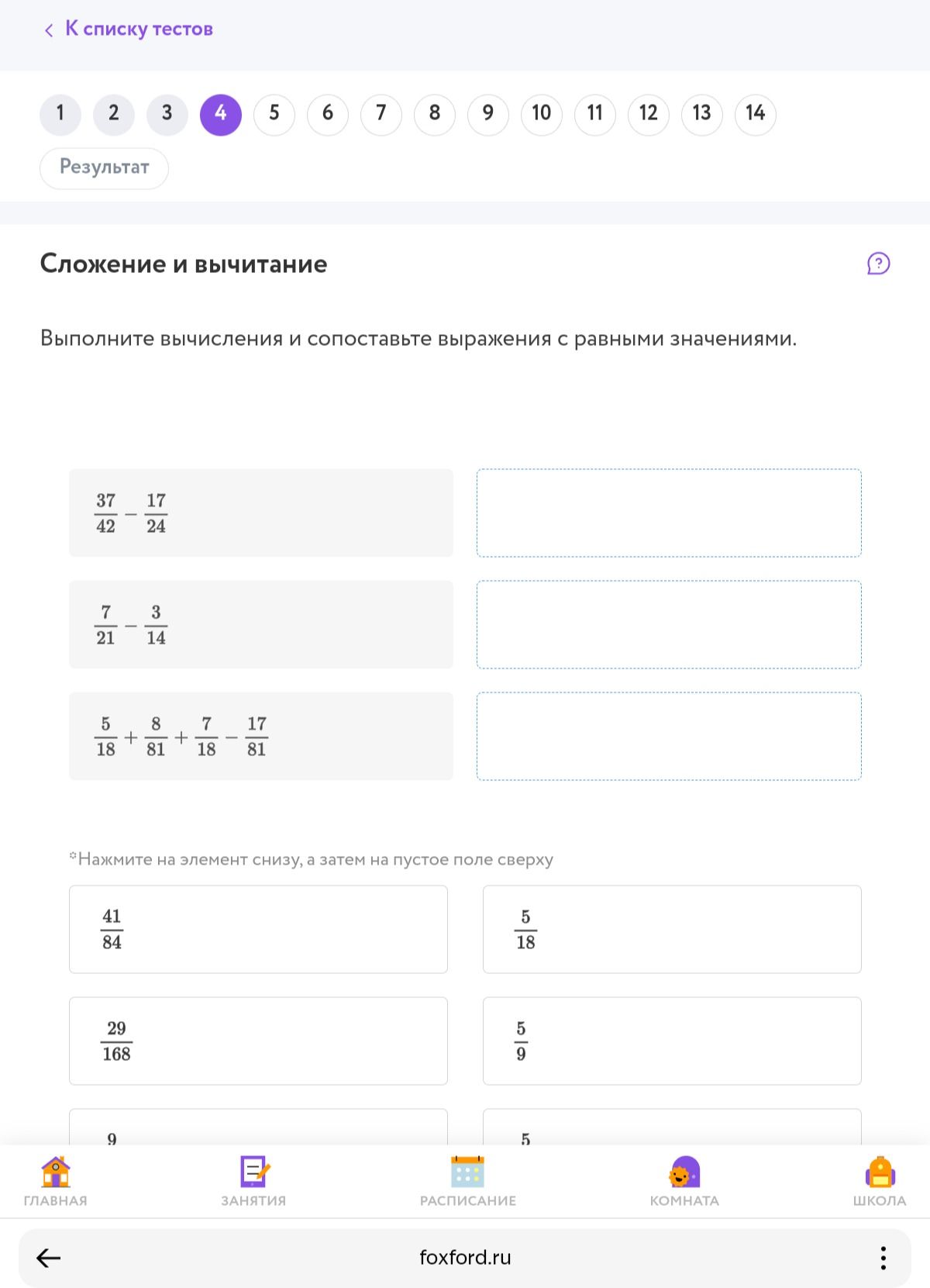 Фото задания: Сложение и вычитание. Выполните вычисления и сопоставьте выражения с равными значениями: \(\frac{37}{42}-\frac{17}{24}\);…
