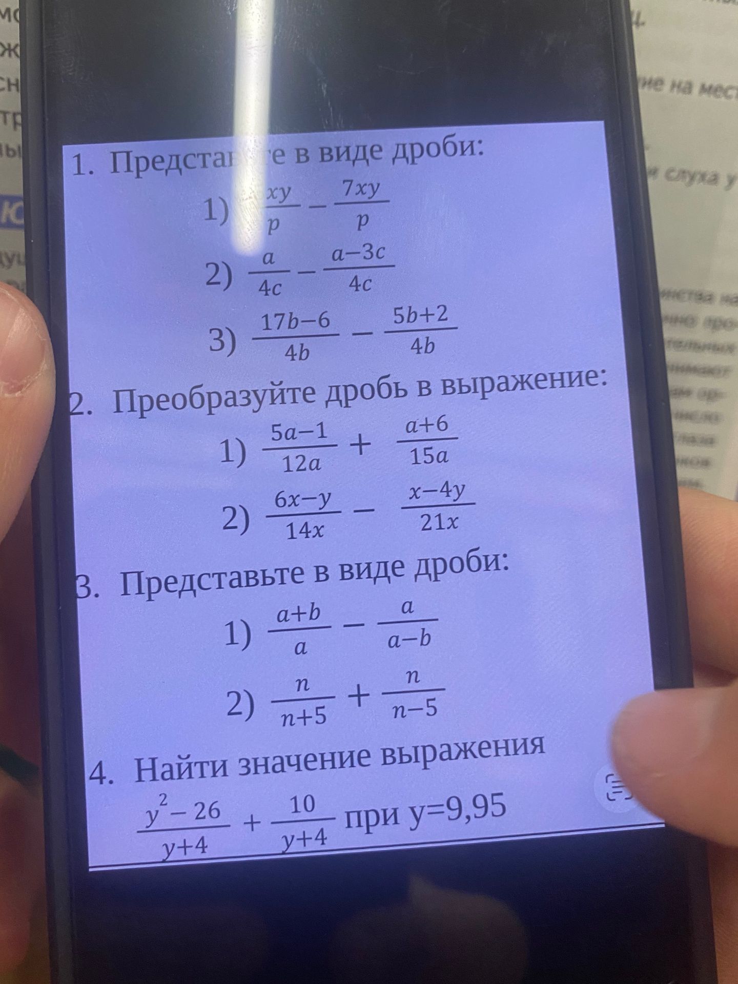 Фото задания: 3. Представьте в виде дроби: 1) \(\frac{a+b}{a}-\frac{a}{a-b}\); 2) \(\frac{n}{n+5}+\frac{n}{n-5}\).