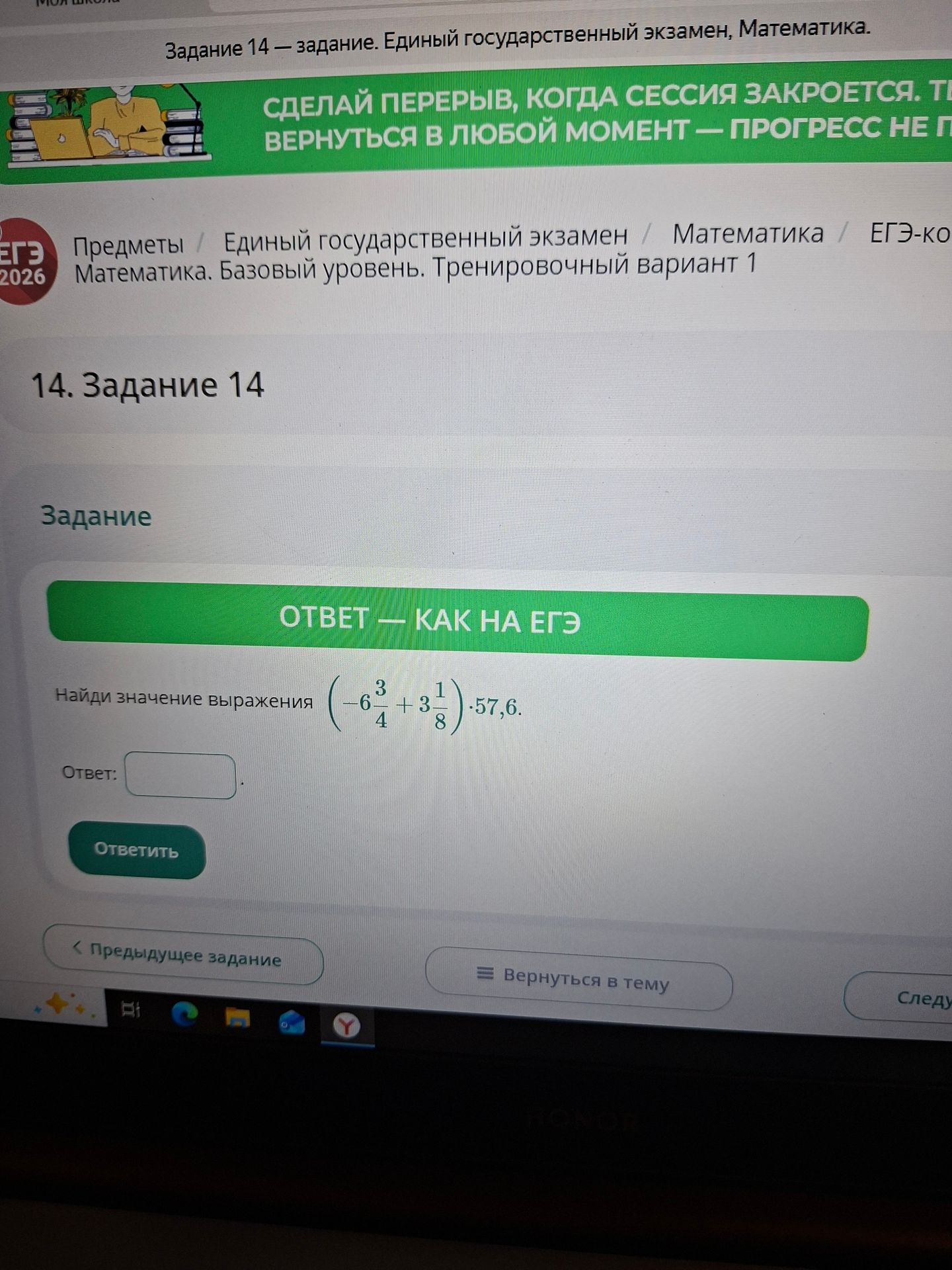 Фото задания: Найди значение выражения \(\left(-6\frac{3}{4}+3\frac{1}{8}\right)\cdot57{,}6\).