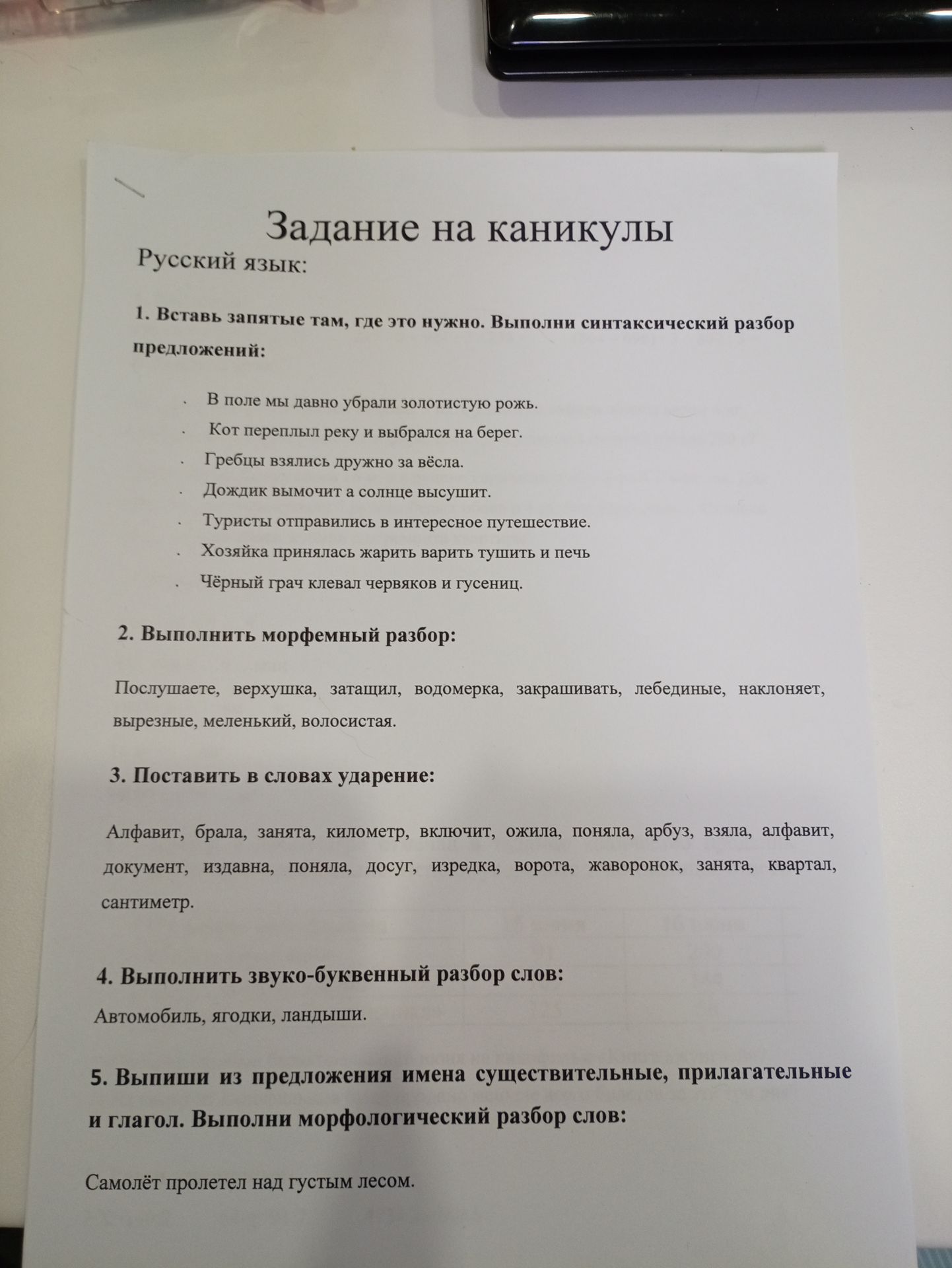 Фото задания: 1. Вставь запятые там, где это нужно. Выполни синтаксический разбор предложений: В поле мы давно убрали золотистую рожь.…