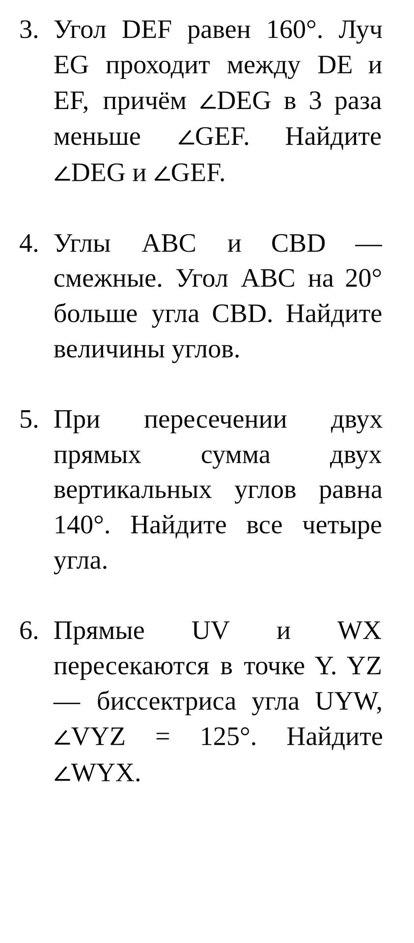 Фото задания: 5. При пересечении двух прямых сумма двух вертикальных углов равна 140°. Найдите все четыре угла.