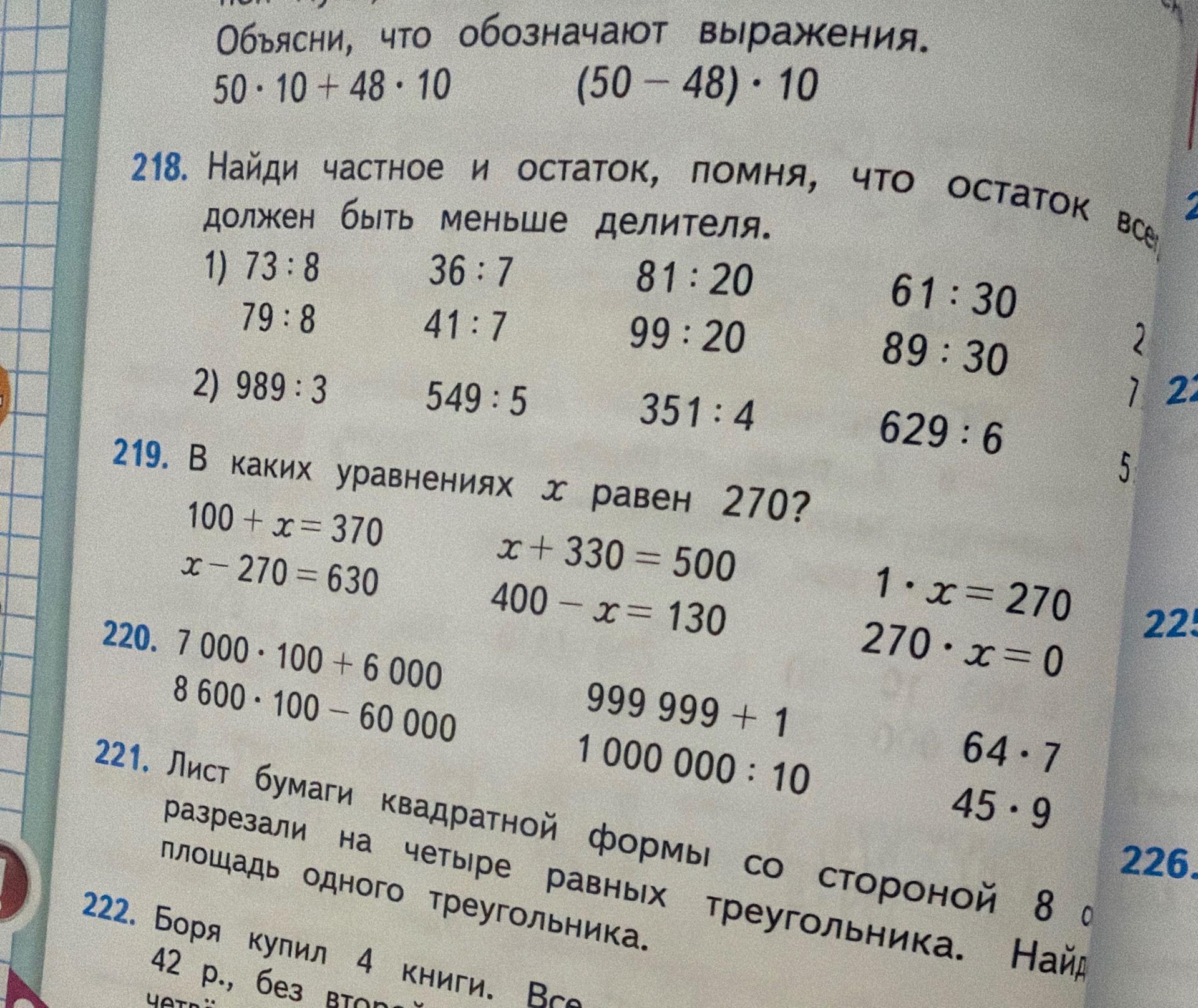 Фото задания: 221. Лист бумаги квадратной формы со стороной 8 [единица измерения обрезана] разрезали на четыре равных треугольника. Найди…