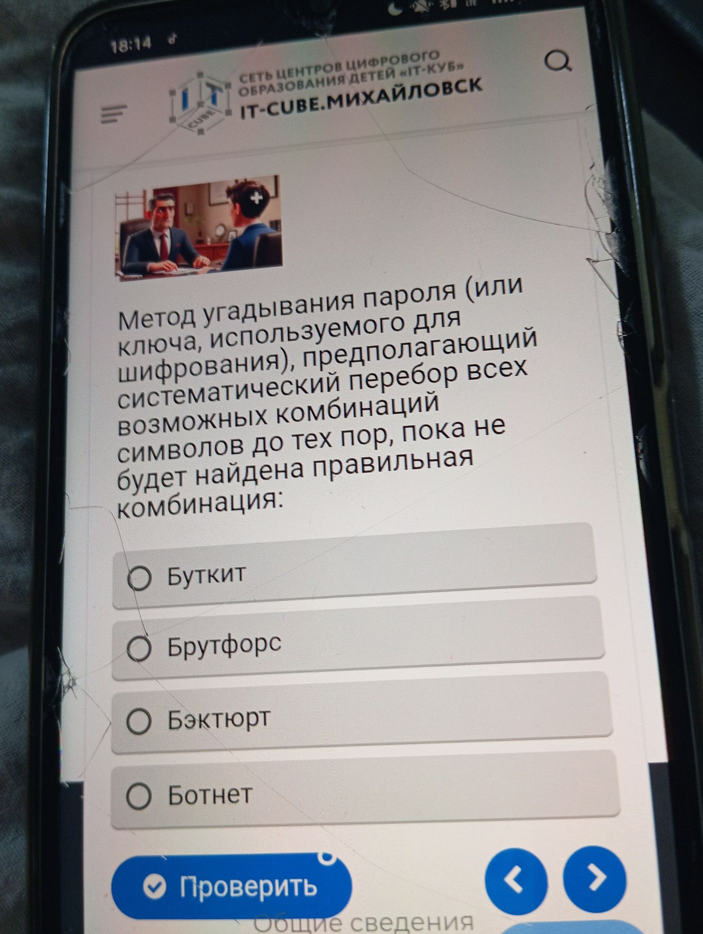Фото задания: Метод угадывания пароля (или ключа, используемого для шифрования), предполагающий систематический перебор всех возможных…