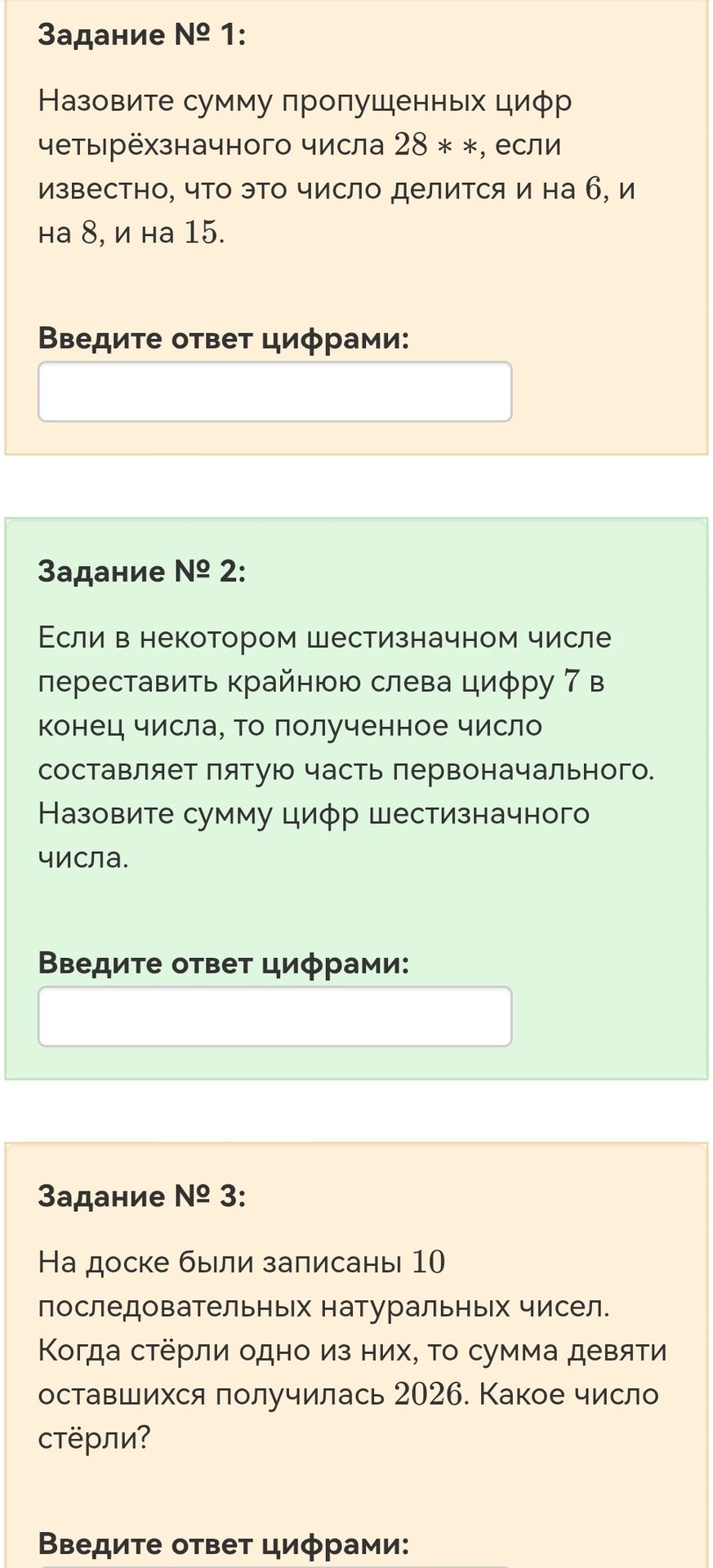 Фото задания: Задание № 3: На доске были записаны 10 последовательных натуральных чисел. Когда стёрли одно из них, то сумма девяти…