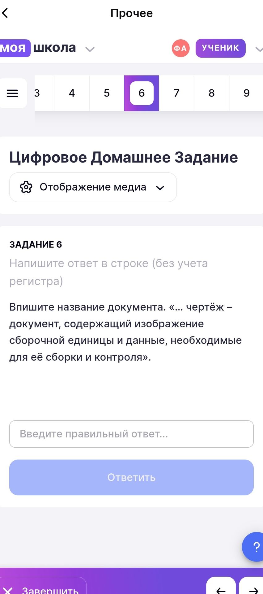 Фото задания: Задание 6. Впишите название документа: «… чертёж – документ, содержащий изображение сборочной единицы и данные, необходимые…