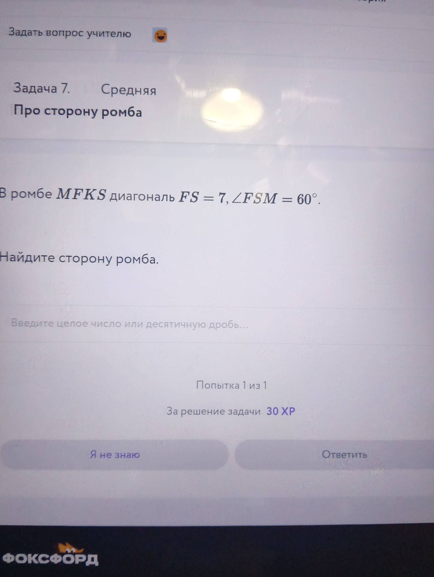 Фото задания: Задача 7. В ромбе MFKS диагональ FS = 7, ∠FSM = 60°. Найдите сторону ромба.