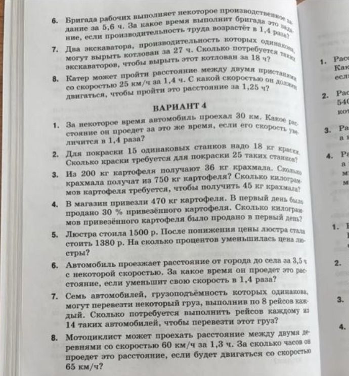 Фото задания: Вариант 4. 8. Мотоциклист может проехать расстояние между двумя деревнями со скоростью 60 км/ч за 1,3 ч. За сколько часов…
