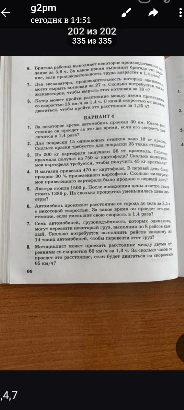 Фото задания: Вариант 4. 2. Для покраски 15 одинаковых станков надо 18 кг краски. Сколько краски потребуется для покраски 25 таких станков?
