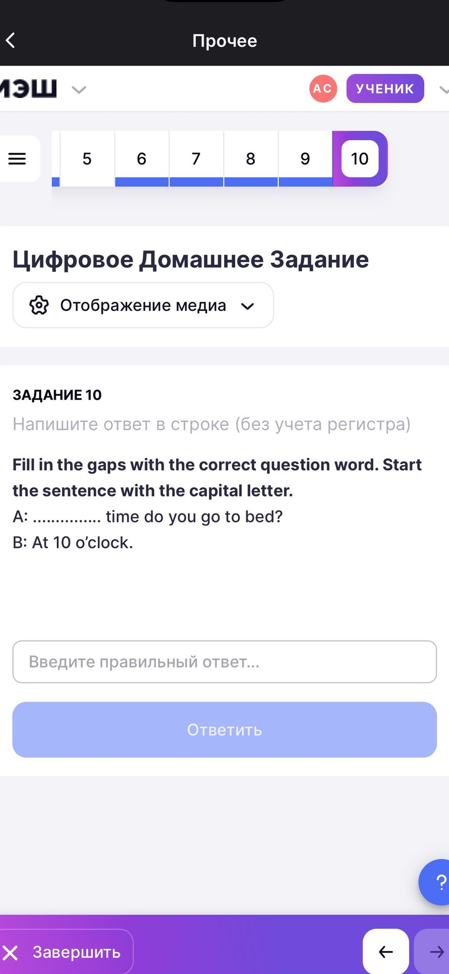 Фото задания: Fill in the gaps with the correct question word. Start the sentence with the capital letter. A: ............... time do you…