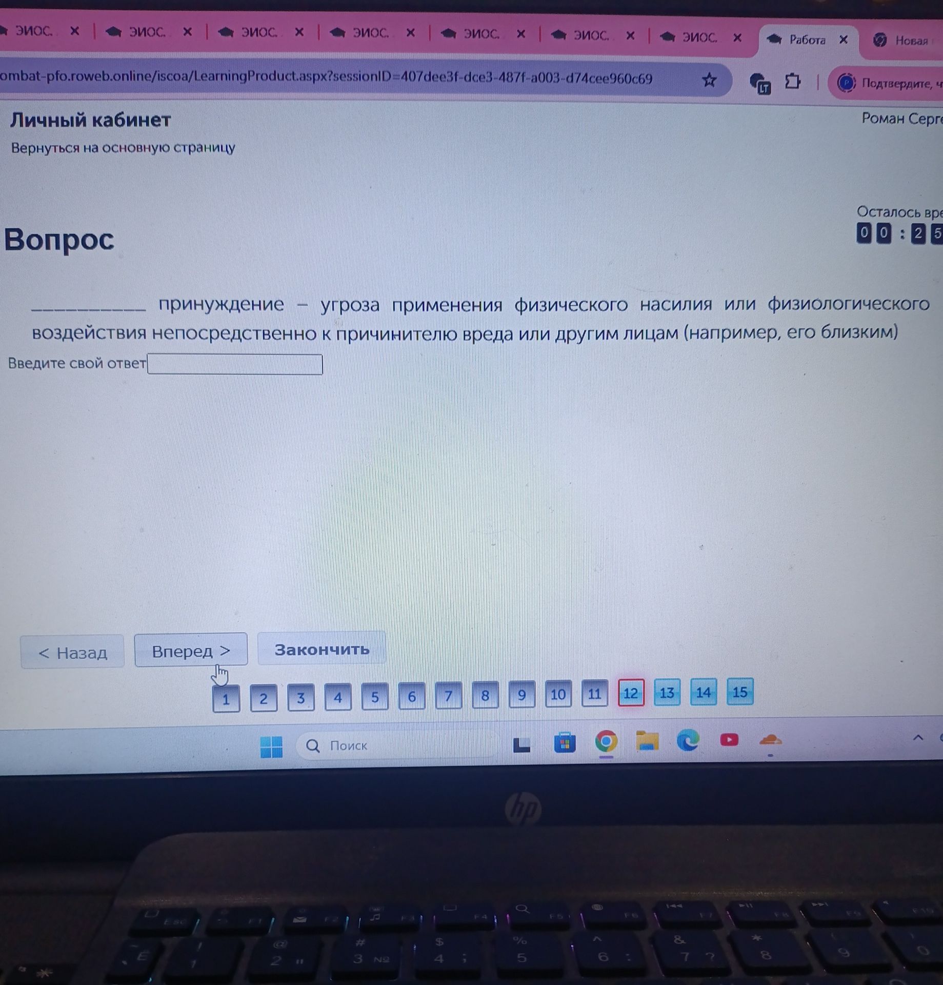 Фото задания: ________ принуждение — угроза применения физического насилия или физиологического воздействия непосредственно к причинителю…