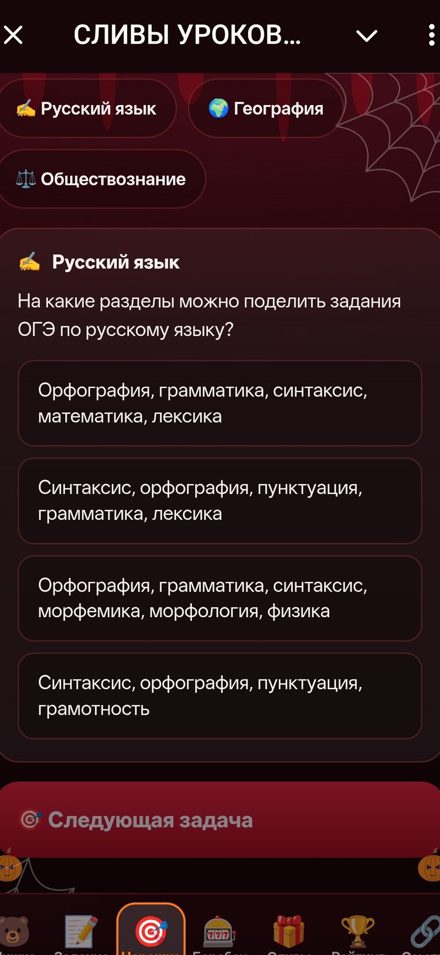 Фото задания: На какие разделы можно поделить задания ОГЭ по русскому языку? 1) Орфография, грамматика, синтаксис, математика, лексика.…