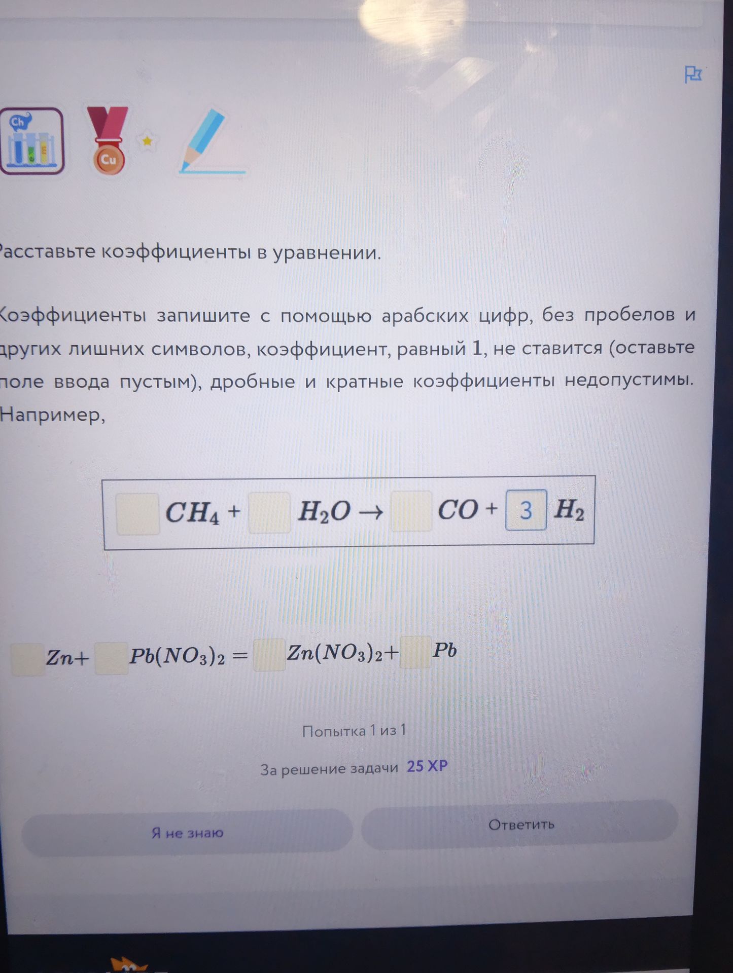 Фото задания: Расставьте коэффициенты в уравнениях: CH₄ + H₂O → CO + H₂; Zn + Pb(NO₃)₂ = Zn(NO₃)₂ + Pb.
