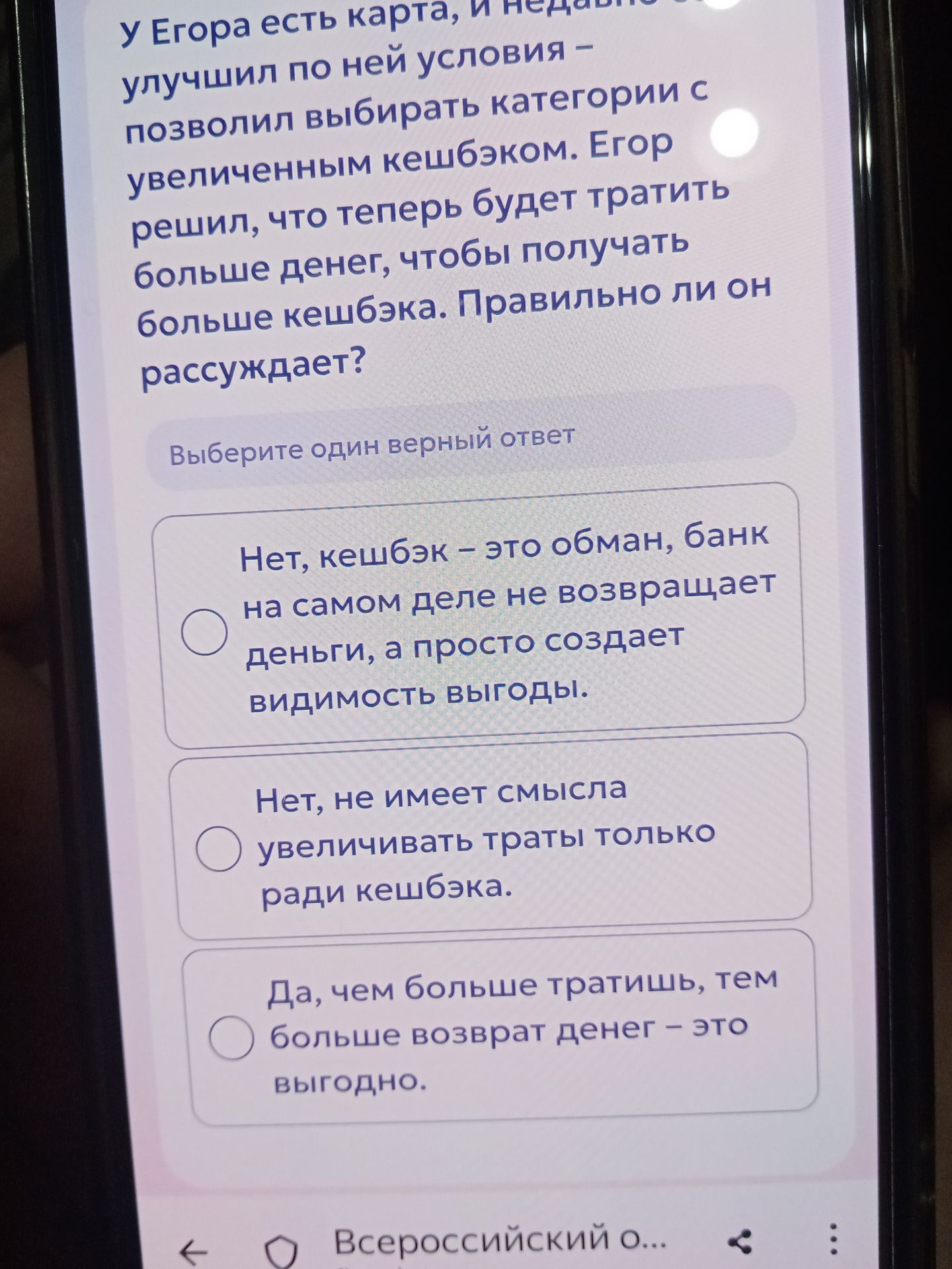 Фото задания: У Егора есть карта, и недавно [начало фрагмента обрезано] улучшил по ней условия — позволил выбирать категории с…