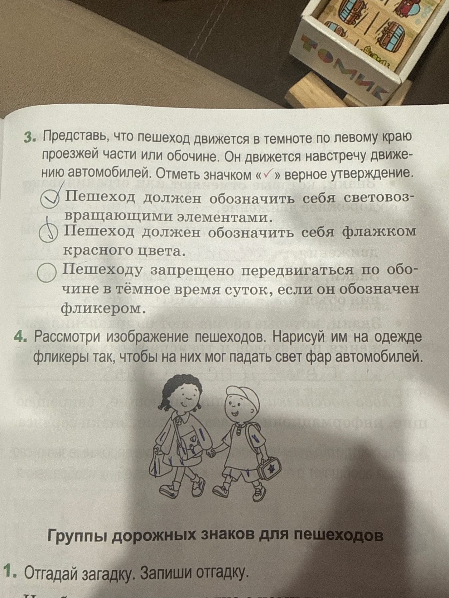 Фото задания: 3. Представь, что пешеход движется в темноте по левому краю проезжей части или обочине. Он движется навстречу движению…