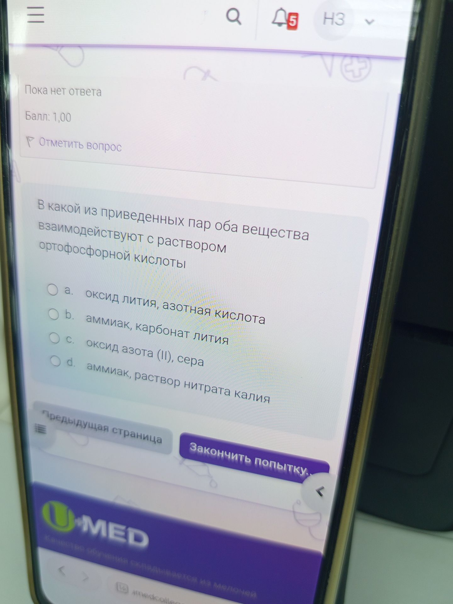 Фото задания: В какой из приведённых пар оба вещества взаимодействуют с раствором ортофосфорной кислоты? а) оксид лития, азотная кислота;…