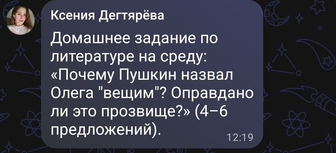 Фото задания: Почему Пушкин назвал Олега «вещим»? Оправдано ли это прозвище? (4–6 предложений)
