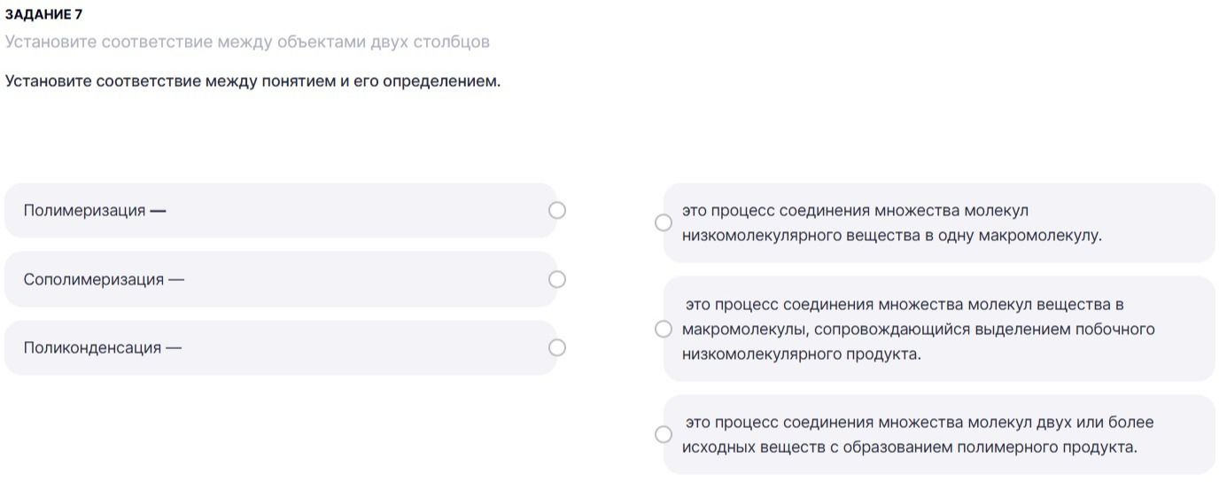 Фото задания: Установите соответствие между понятием и его определением: полимеризация; сополимеризация; поликонденсация. Определения: 1)…